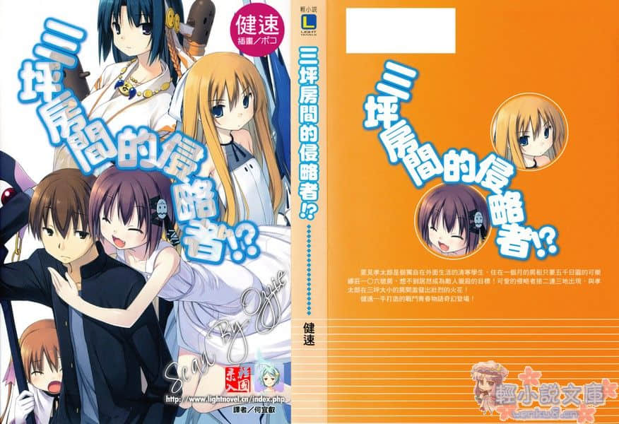 《三坪房间的侵略者!?》1 插图（2）
