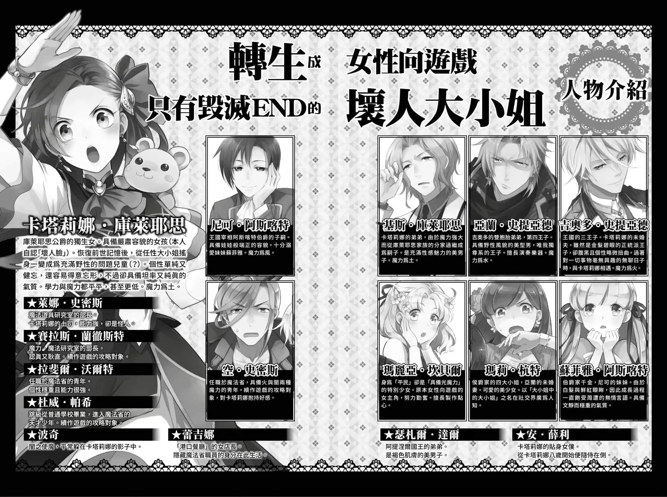 转生成女性向游戏只有毁灭END的坏人大小姐小说插图（137）