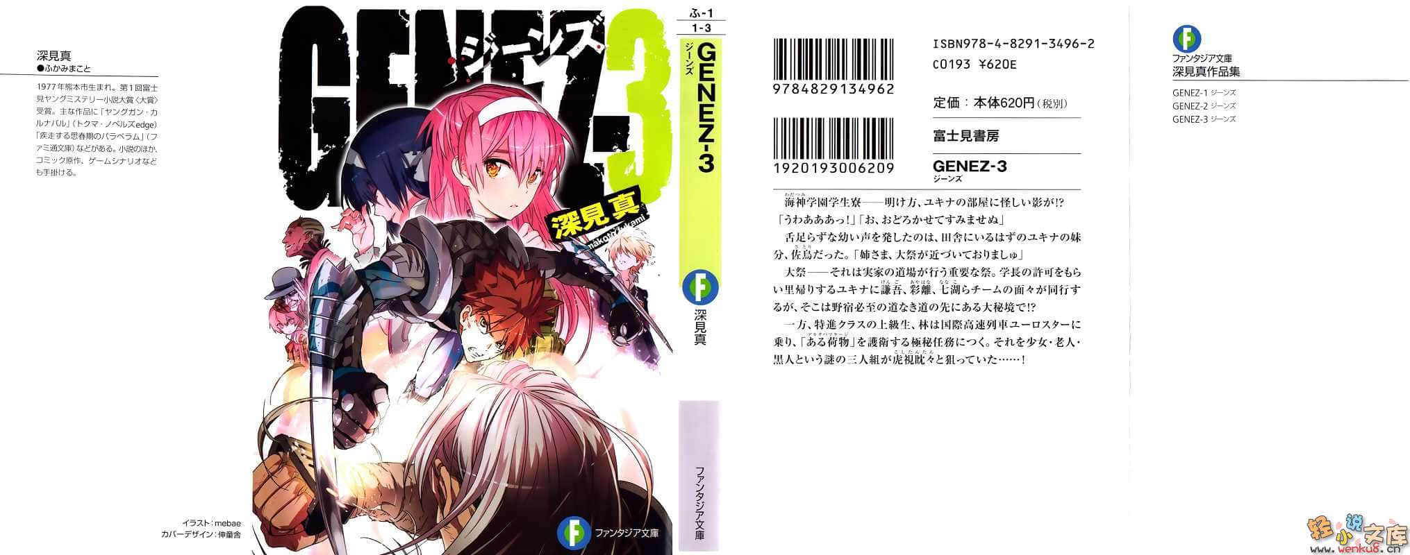 《GENEZ》3 插图（1）