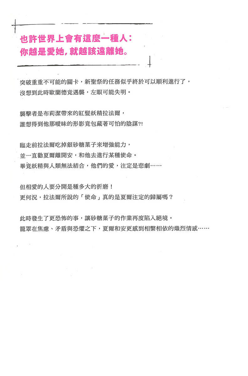 Sugar Apple Fairy Tale 砂糖林檎童话故事小说插图（64）