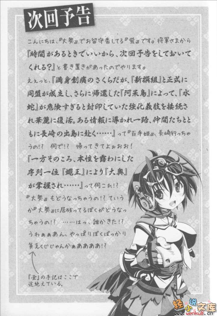 《大奥之樱 现代大奥女学院》4 插图（12）