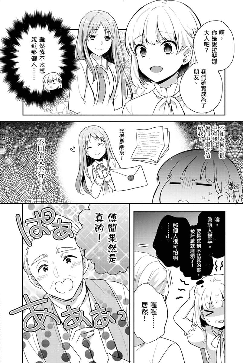 堤亚穆帝国物语 ～从断头台开始，公主重生后的逆转人生～小说插图（462）