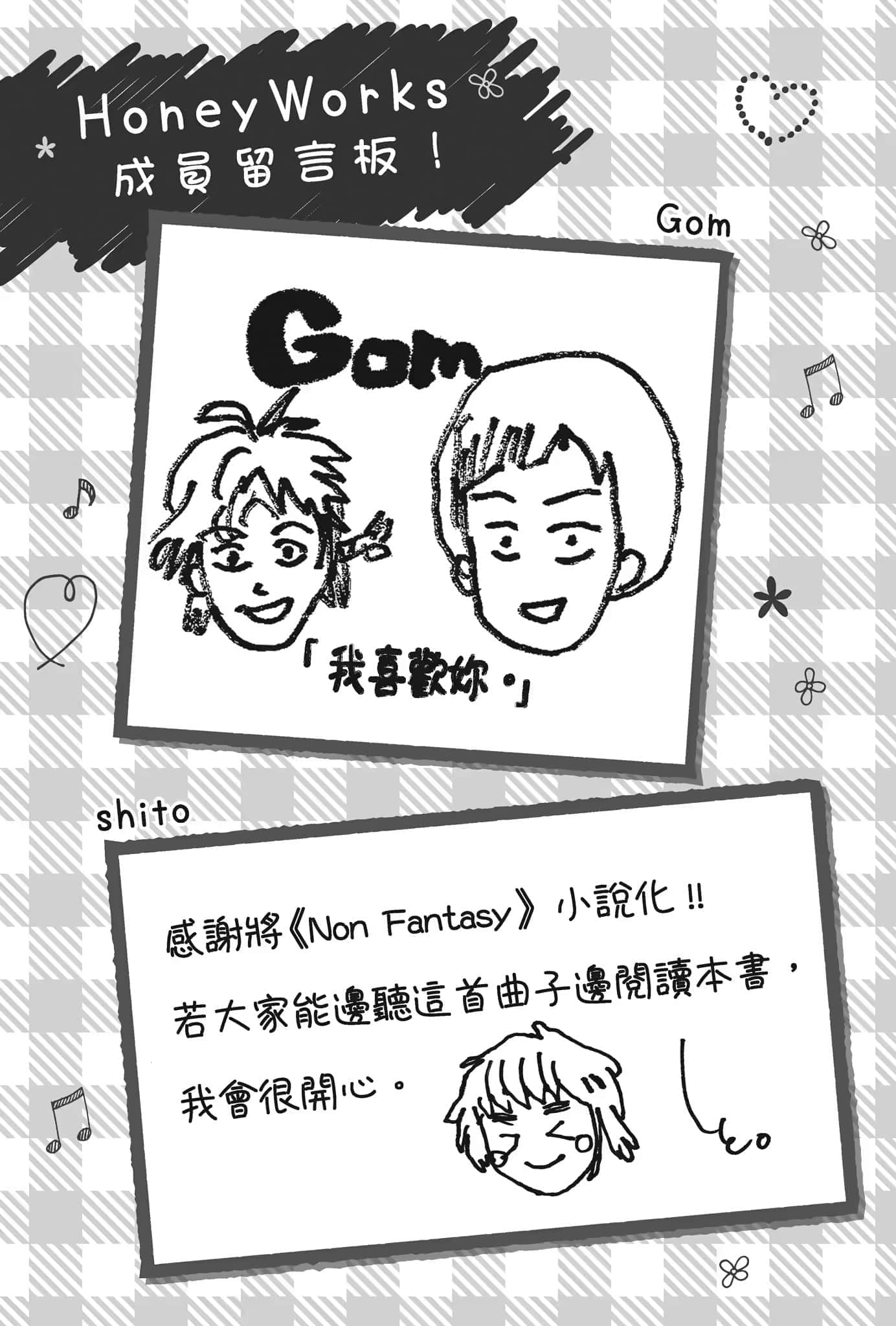 《告白预演系列》11 Non Fantasy HoneyWorks 成员留言板！插图（1）