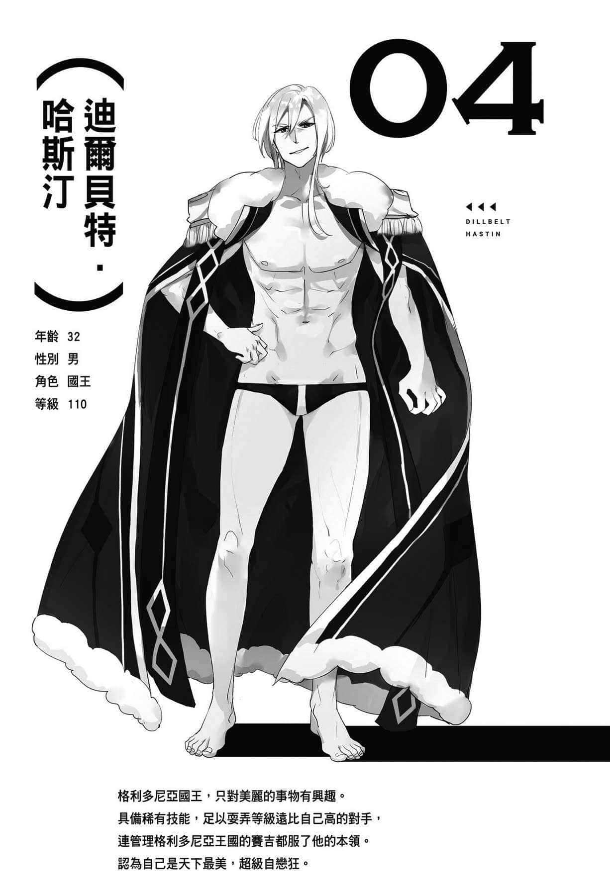 LV999的村民小說插圖（108）