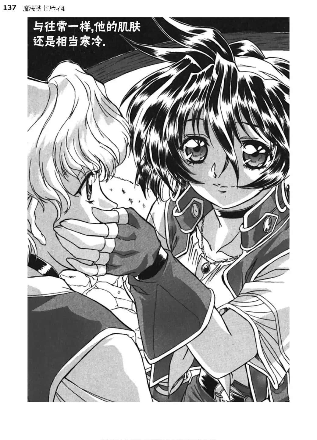 《魔法战士李维》4 第四章 制裁者,被制裁者插图(1)