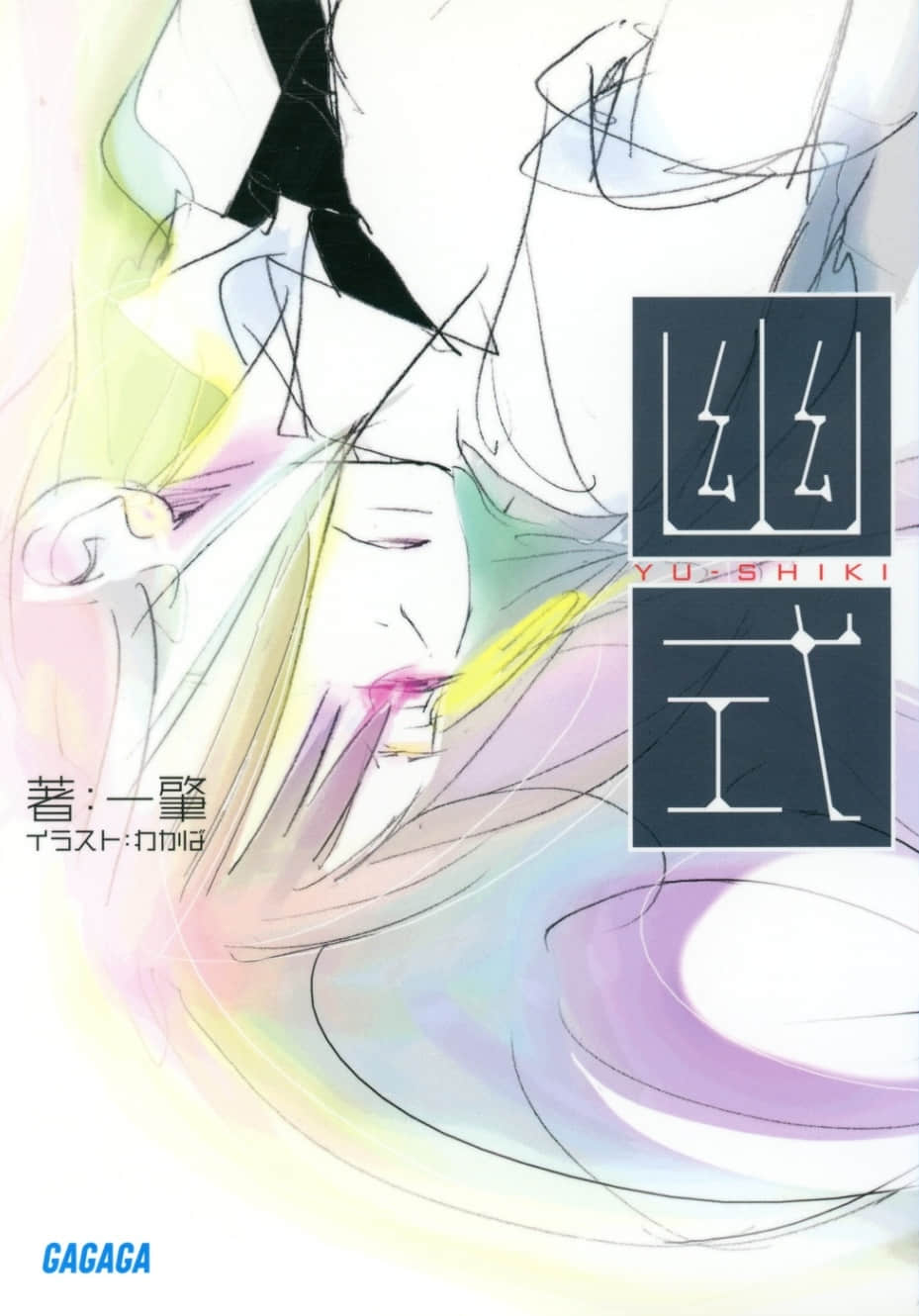 幽式小说插图（2）