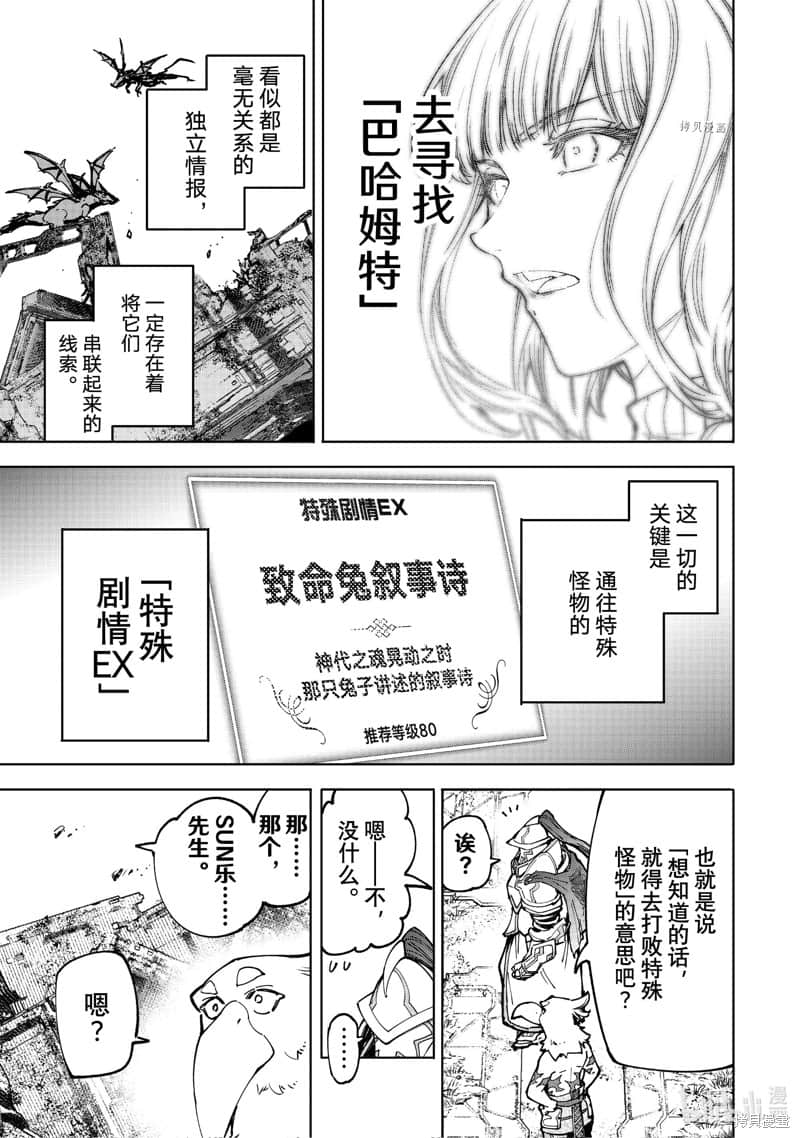 香格里拉边境（漫画）小说插图（1517）