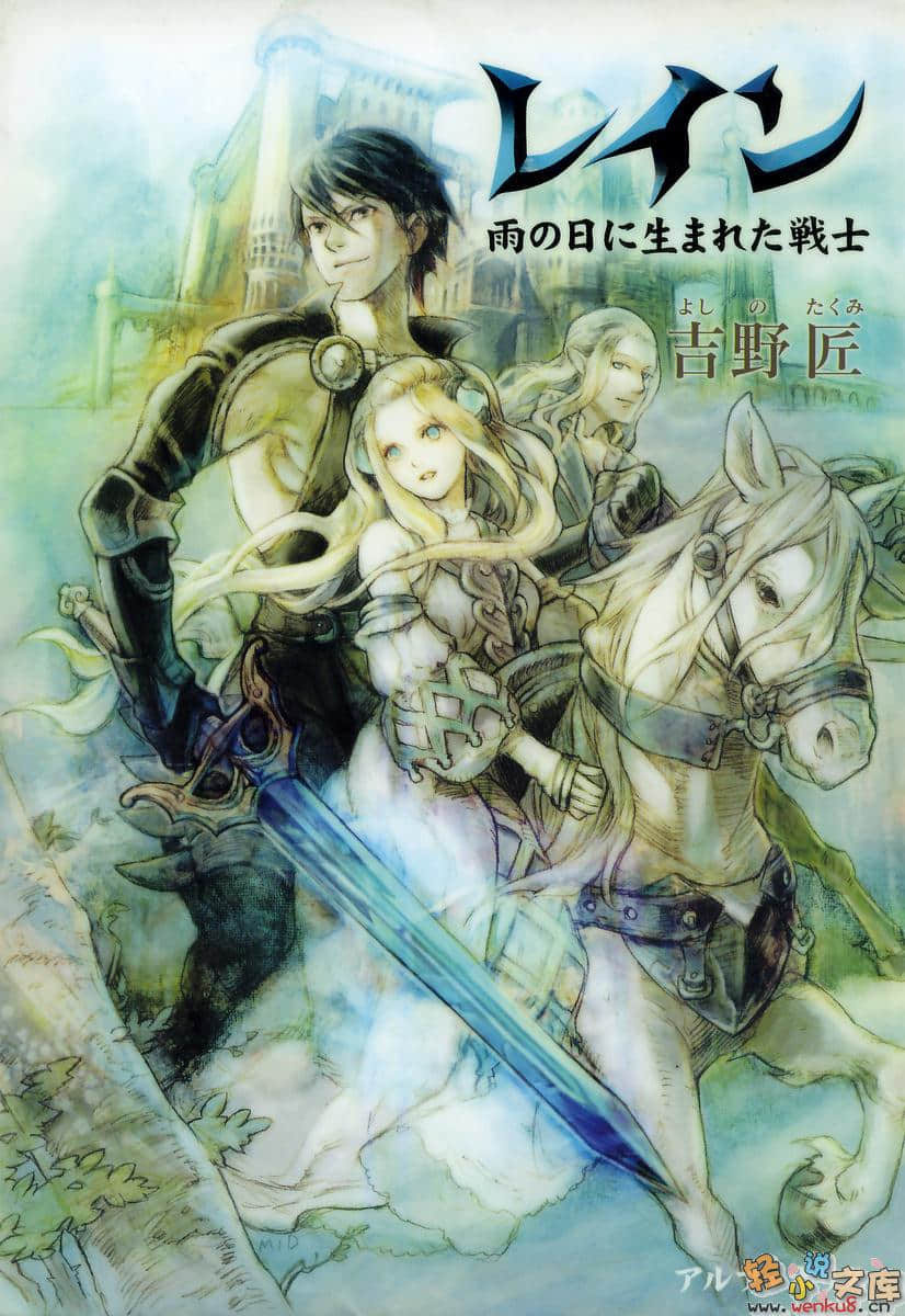 《雷恩》1 在雨天里诞生的战士 插图（1）