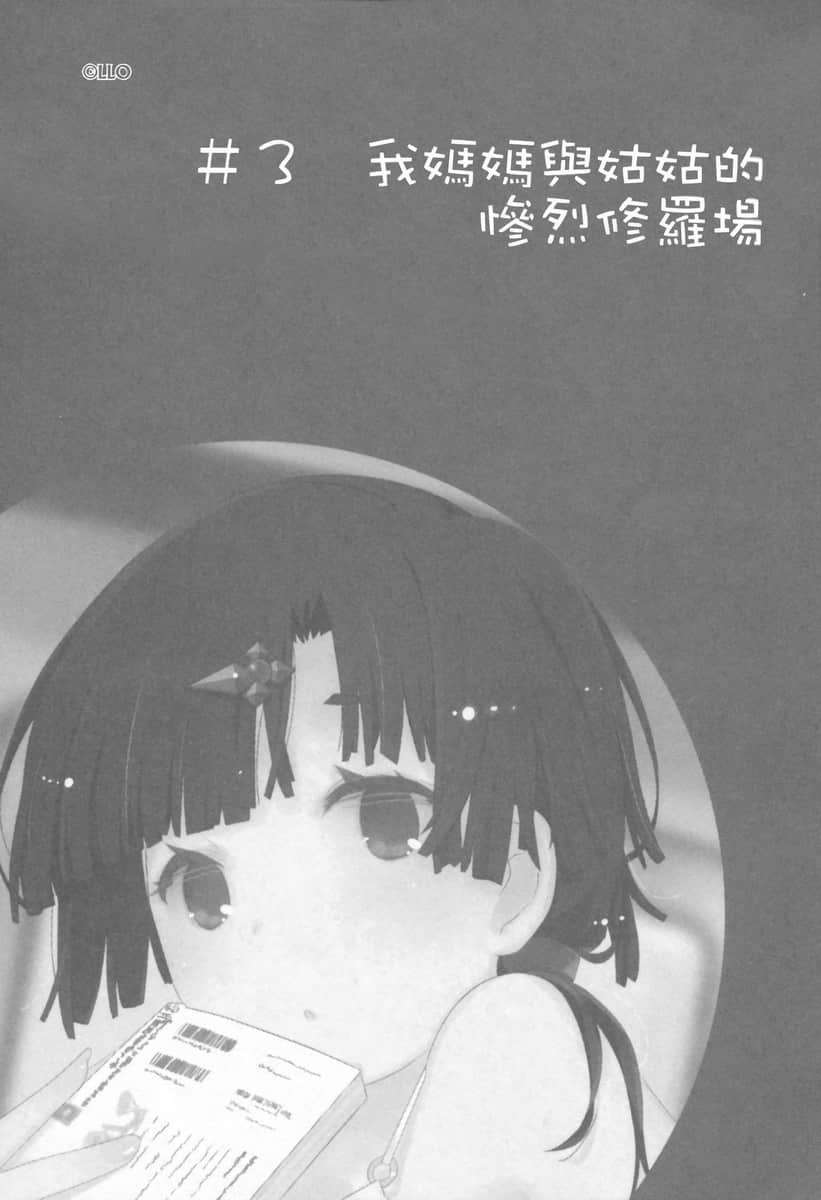 《我女友与青梅竹马的惨烈修罗场》8 插图（16）