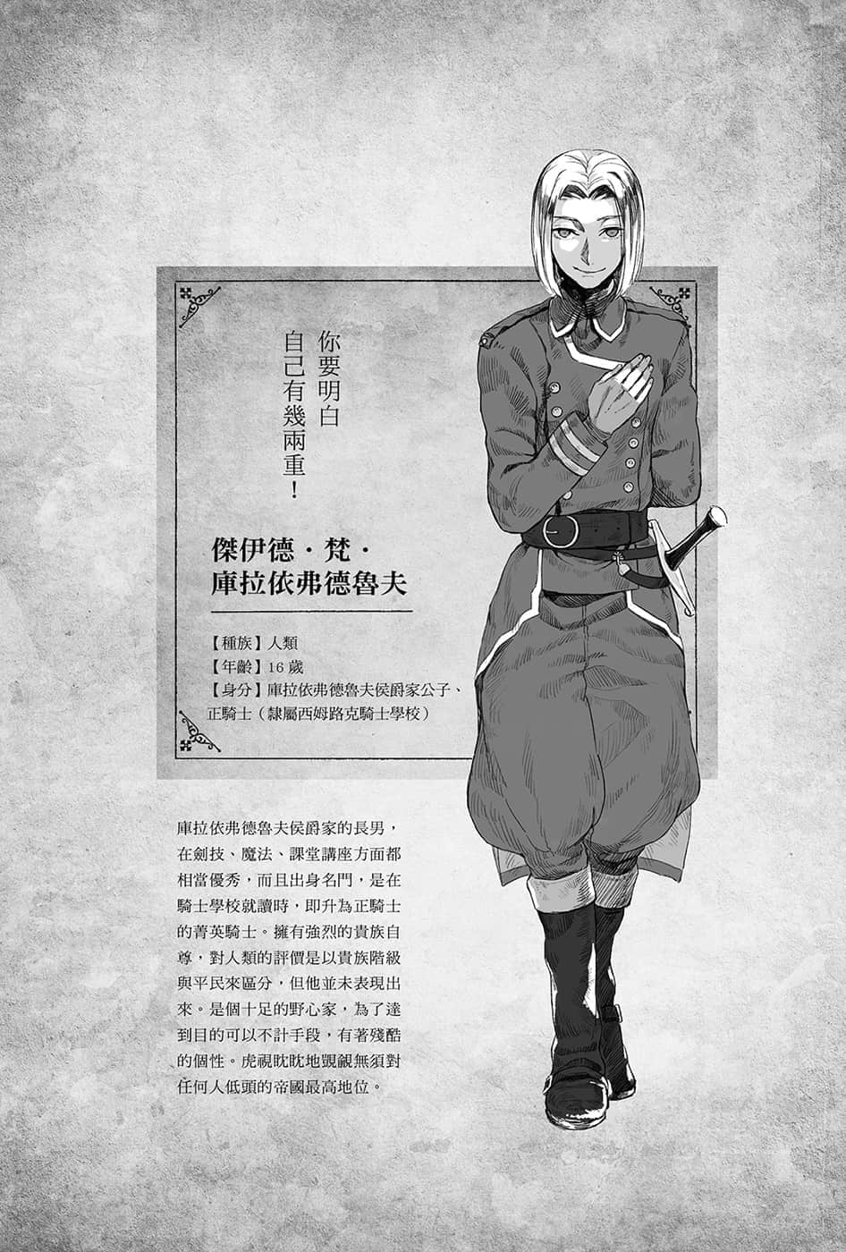 勇者的师傅大人小说插图（19）