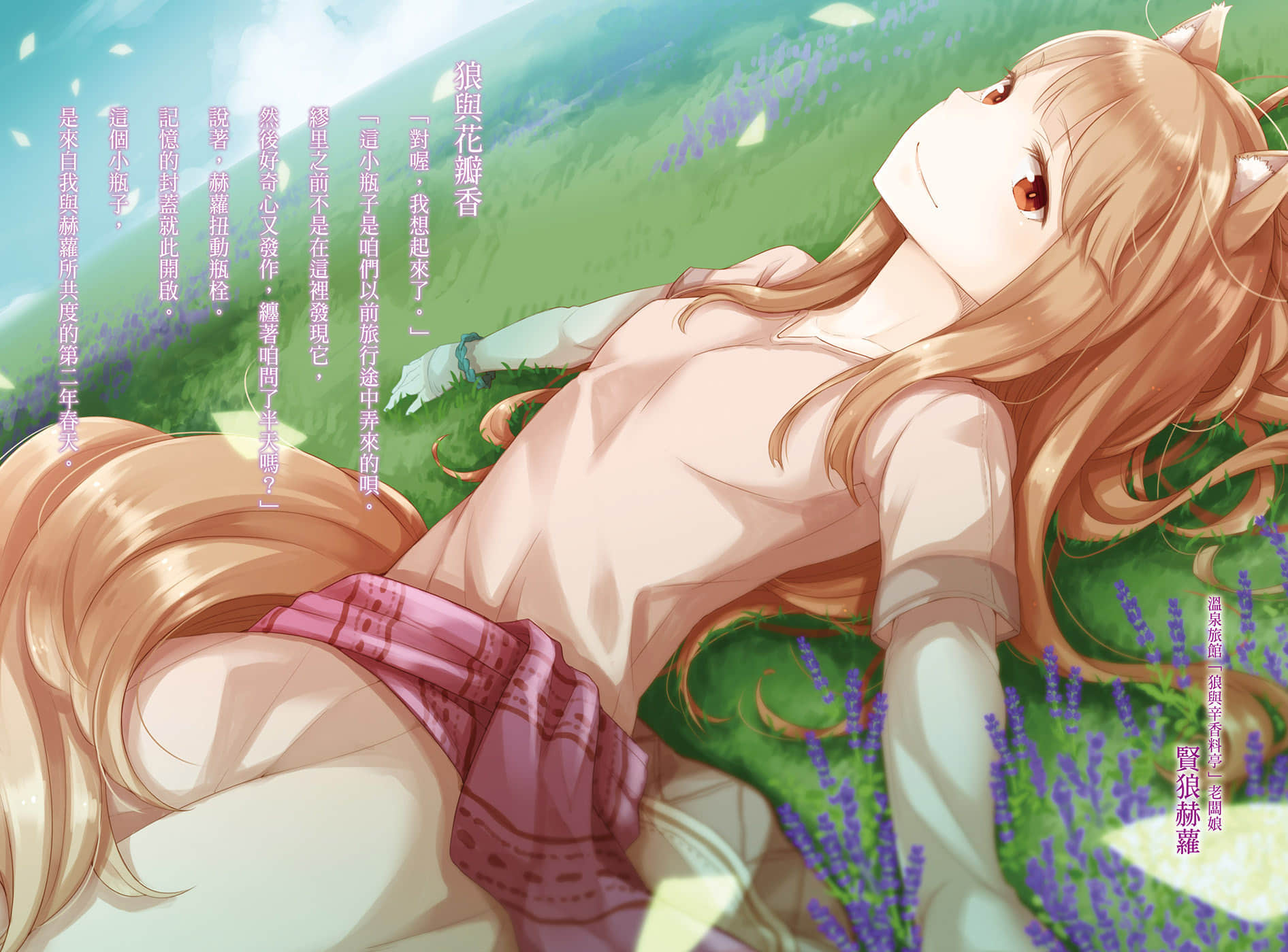 《狼与辛香料》19 Spring Log 2 插图（3）