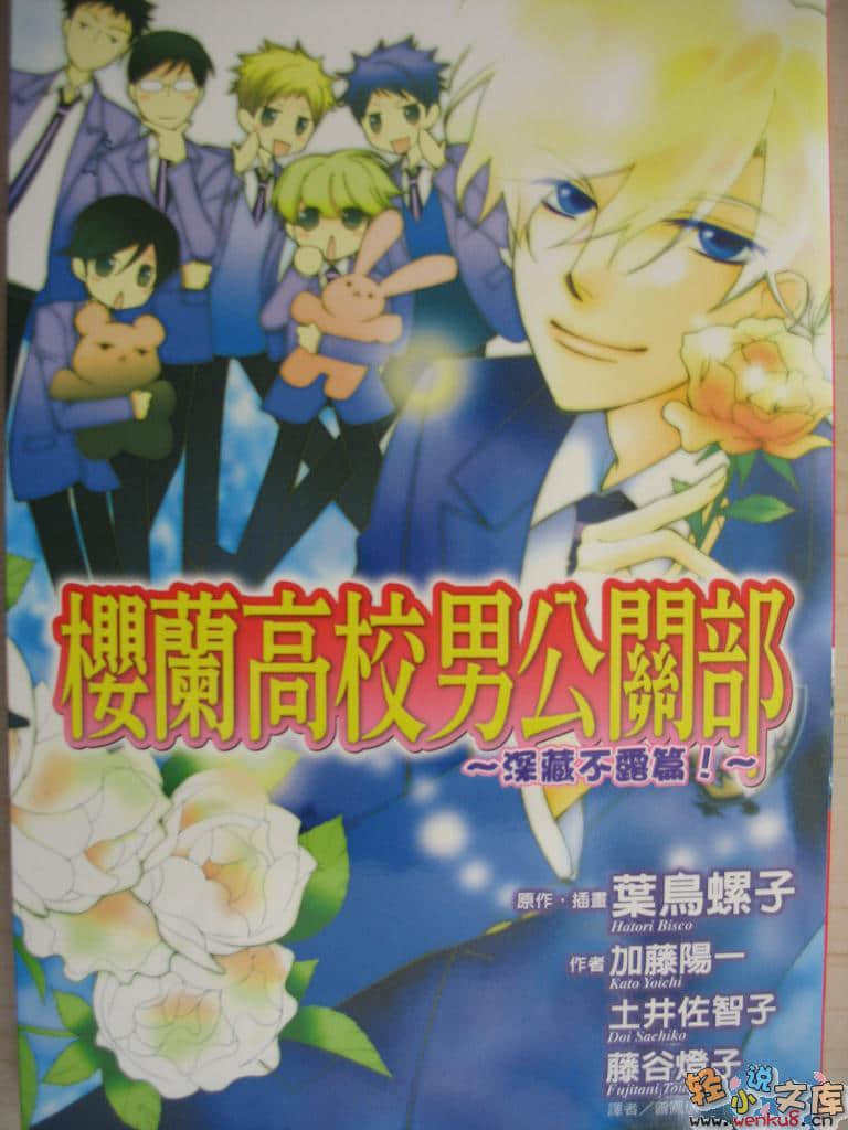 《樱兰高校男公关部》2 深藏不露篇 插图（1）