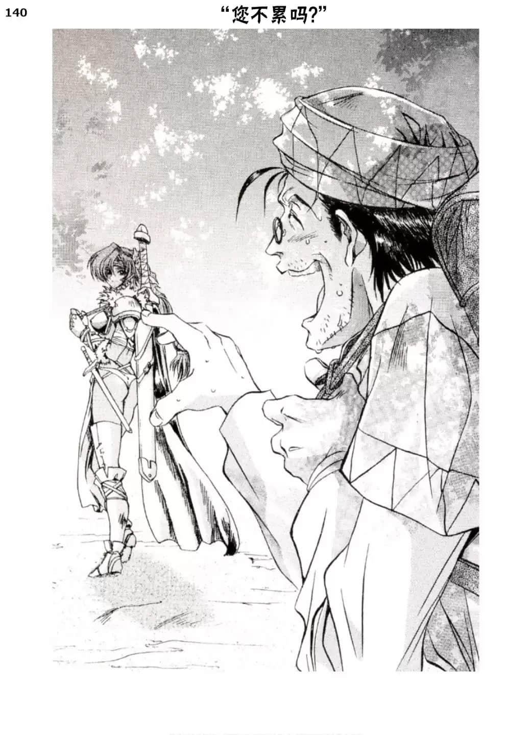 《魔法战士李维》外传 湖岸王国的魔法战士 插图（8）