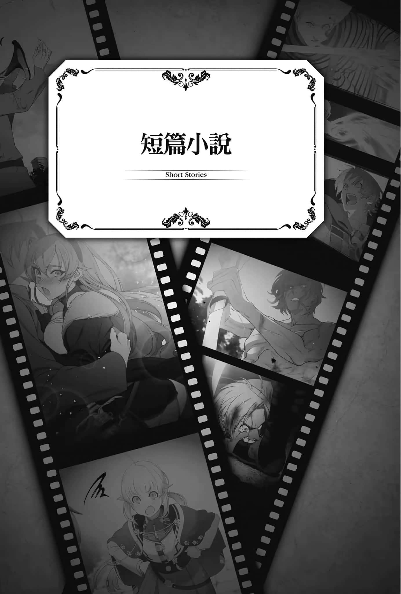 《無職轉生 ～到了異世界就拿出真本事～》Special book 短篇小說 希露菲的父親插圖（1）