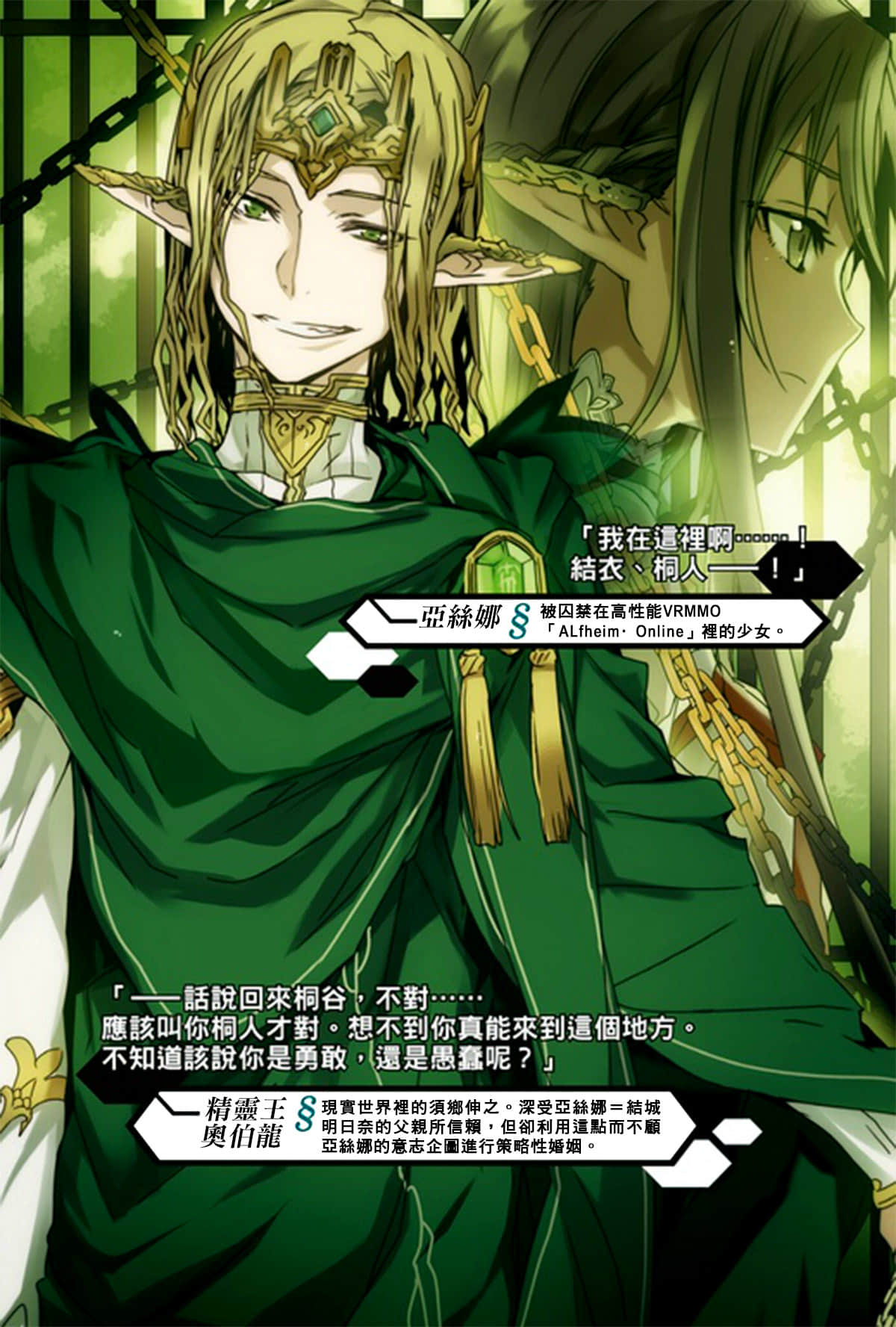 《刀劍神域 Sword Art Online》4 妖精之舞 插圖（5）
