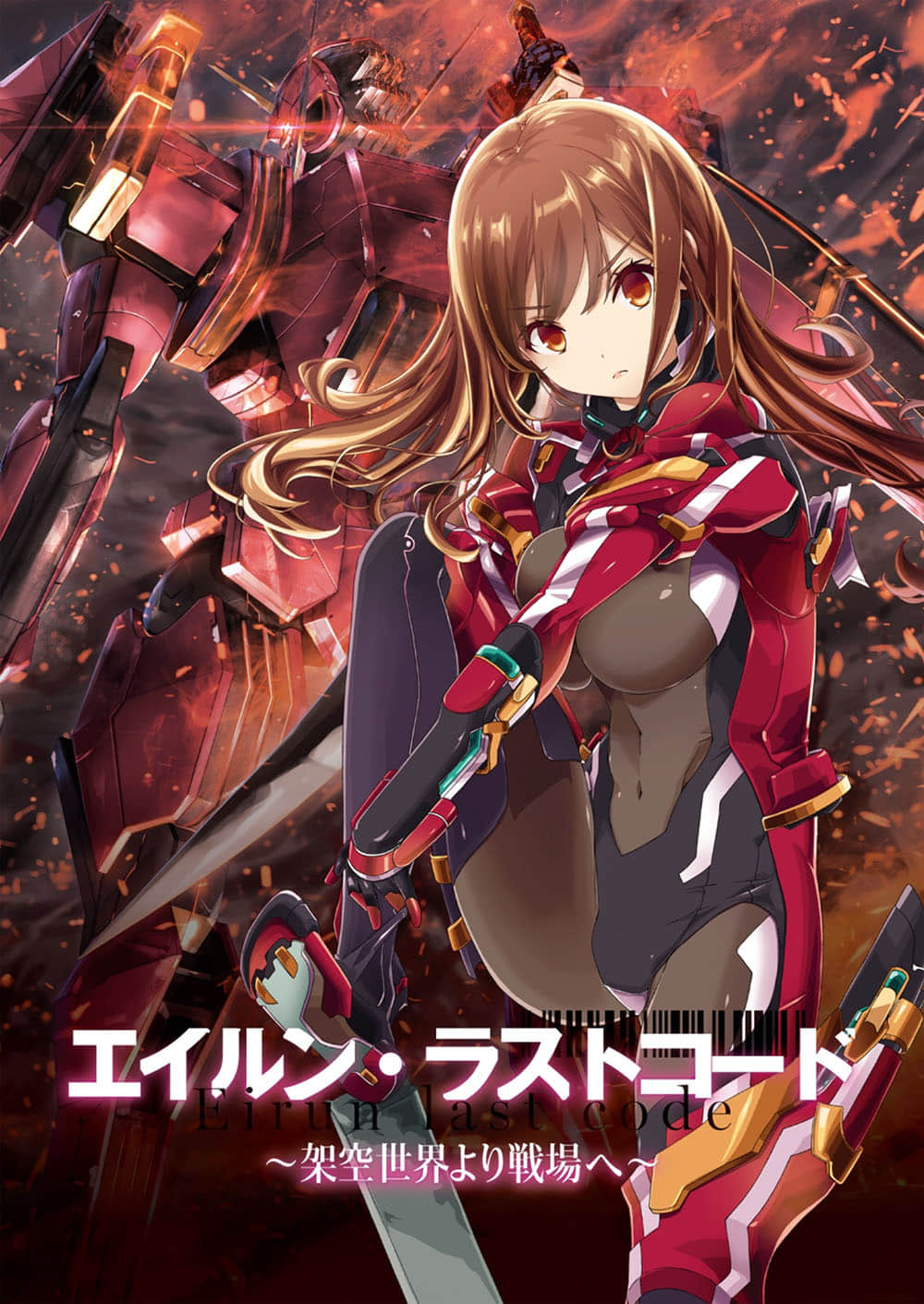 《Eirun Last Code ～自架空世界至战场～》2 插图（2）