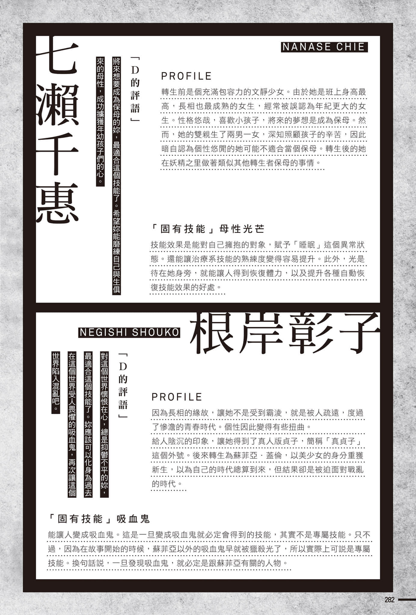 《轉生成蜘蛛又怎樣！》Ex 其他轉生者們插圖（12）
