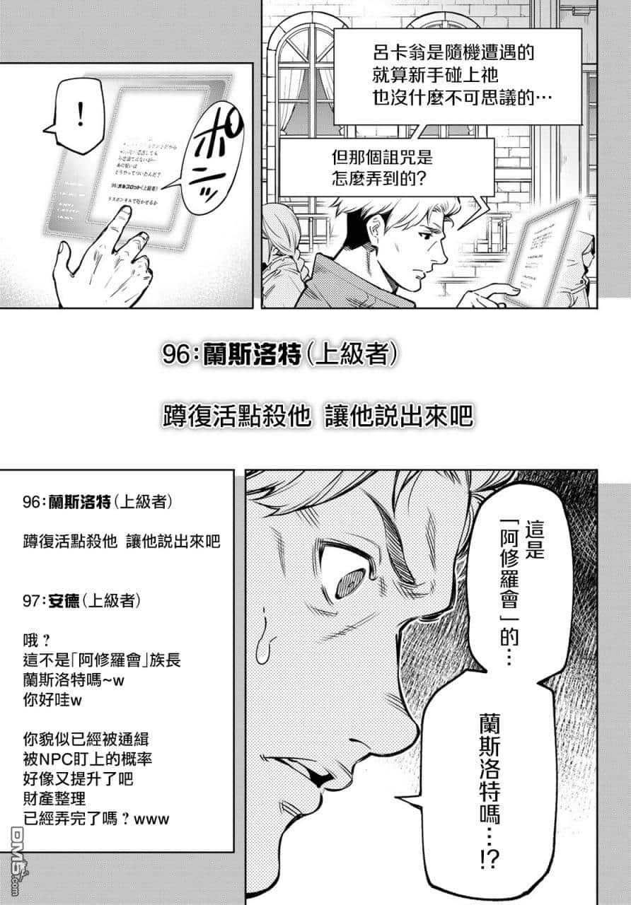 《香格里拉边境（漫画）》2 第09话插图（11）