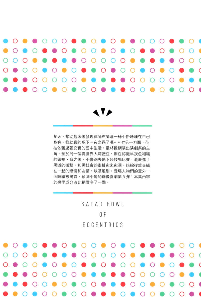 《怪人的沙拉碗》5 後記插圖（2）