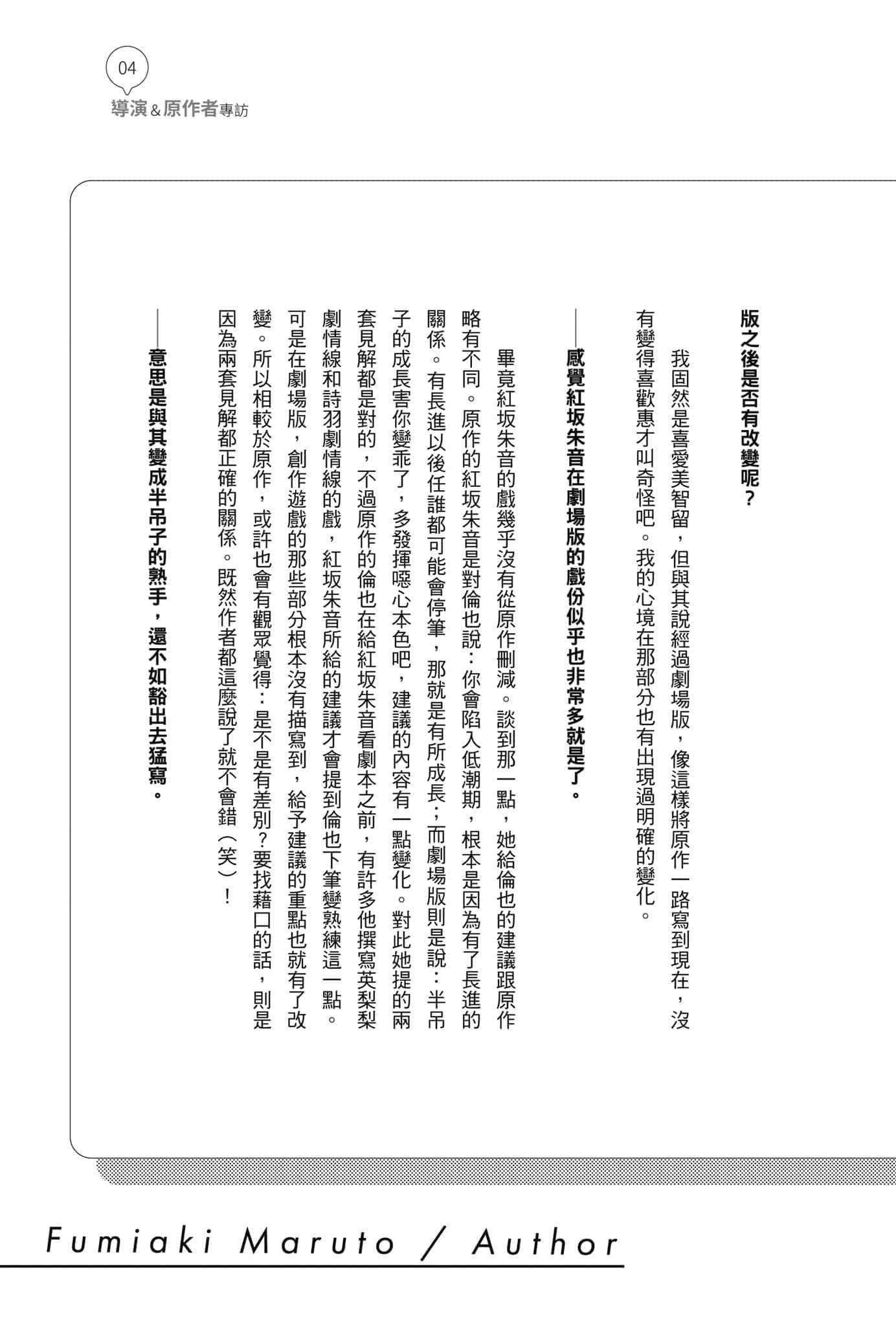 《不起眼女主角培育法 Memorial》2 导演＆原作者专访插图（13）