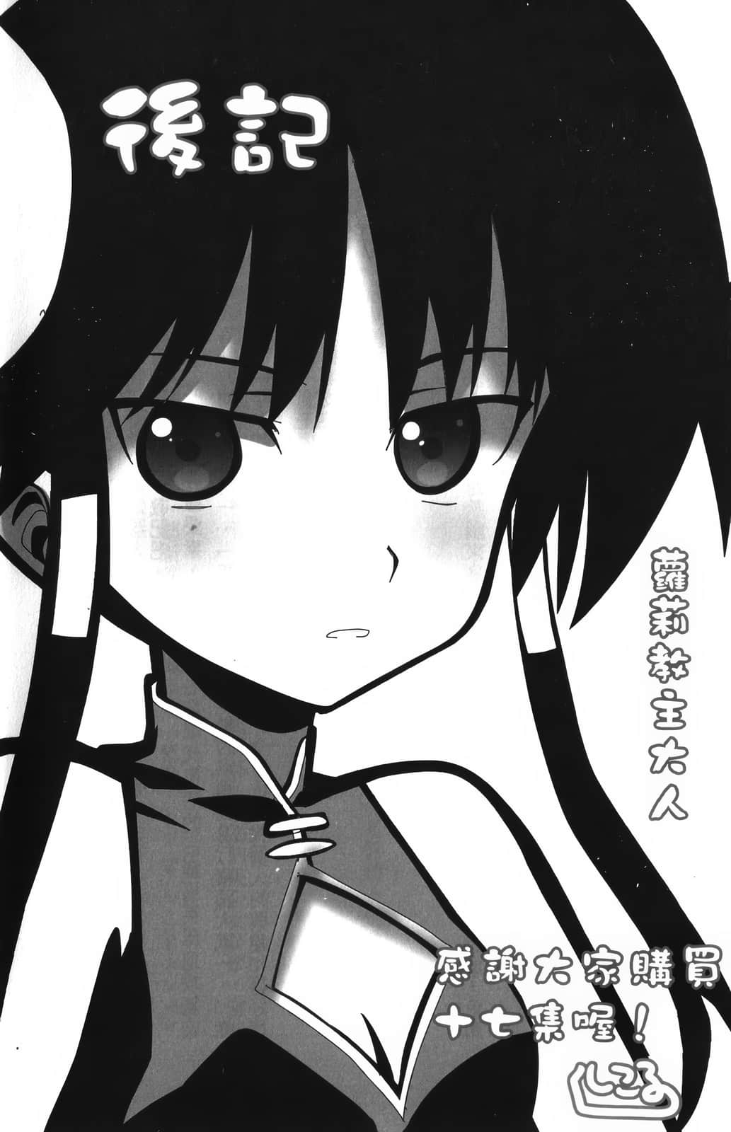 《Campione 弑神者！》17 英雄之名 后记插图（1）