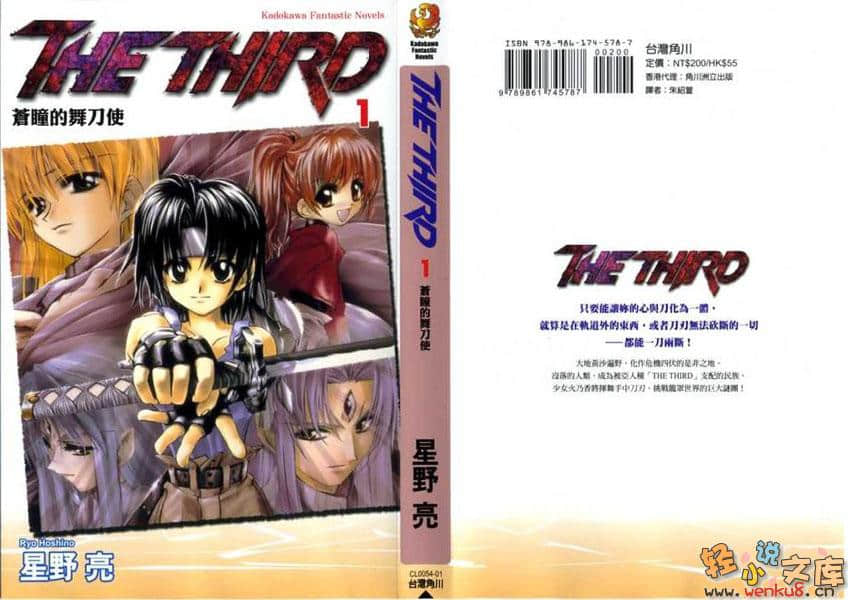 《THE THIRD》1 苍瞳的舞刀使 插图（1）
