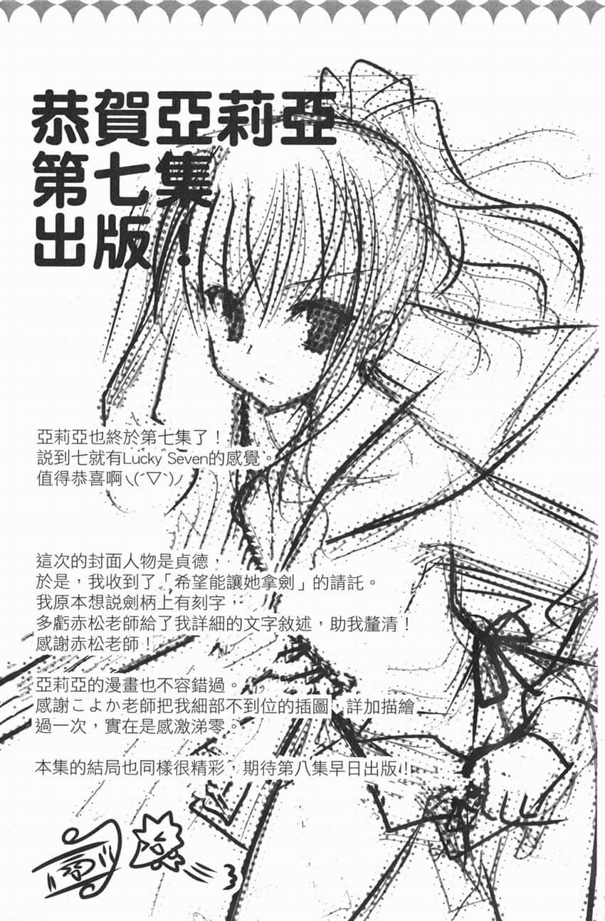 《绯弹的亚莉亚》7 火与风的华尔兹 后记插图（1）