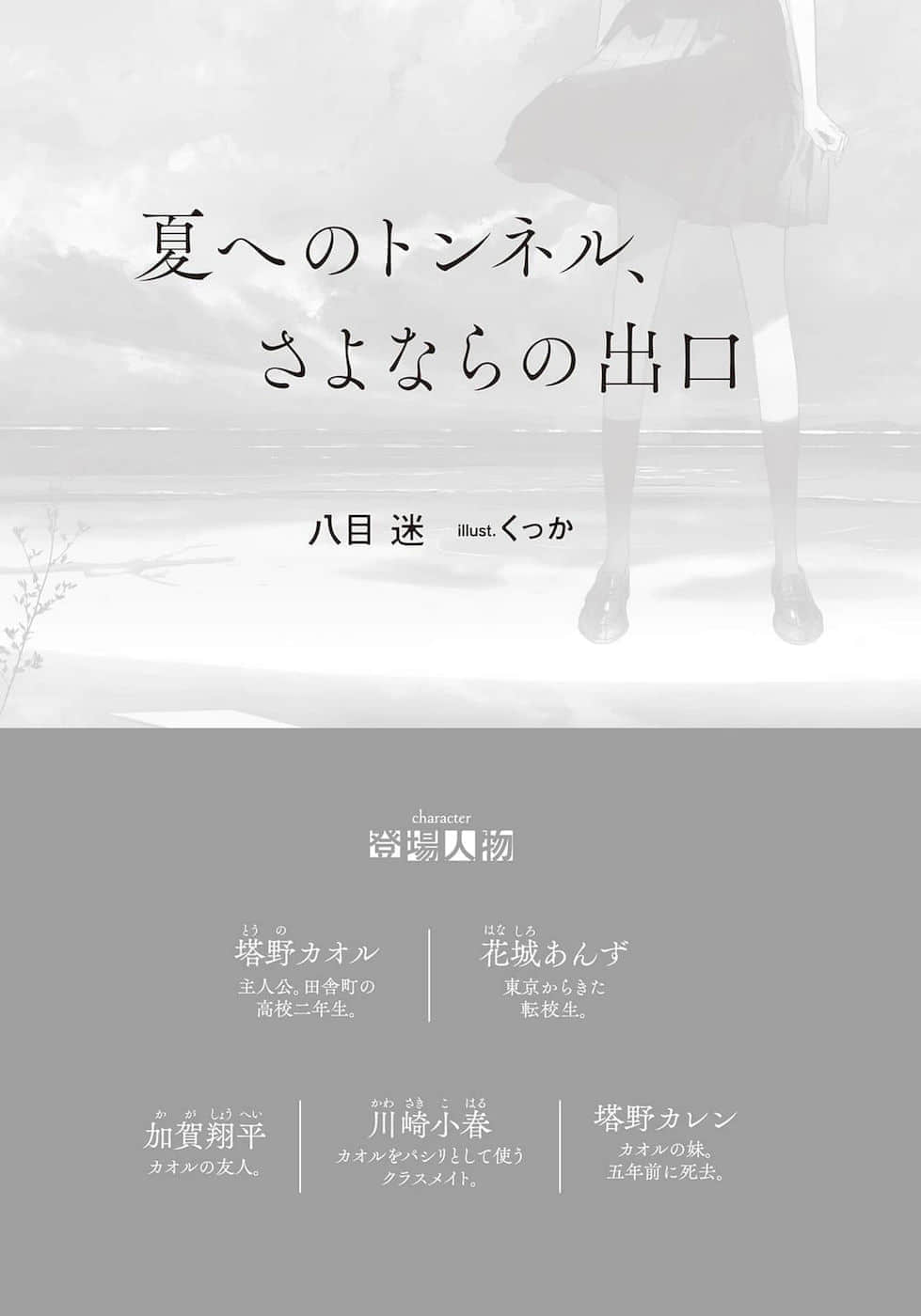 《通往夏天的隧道，再见的出口》单行本 插图（6）