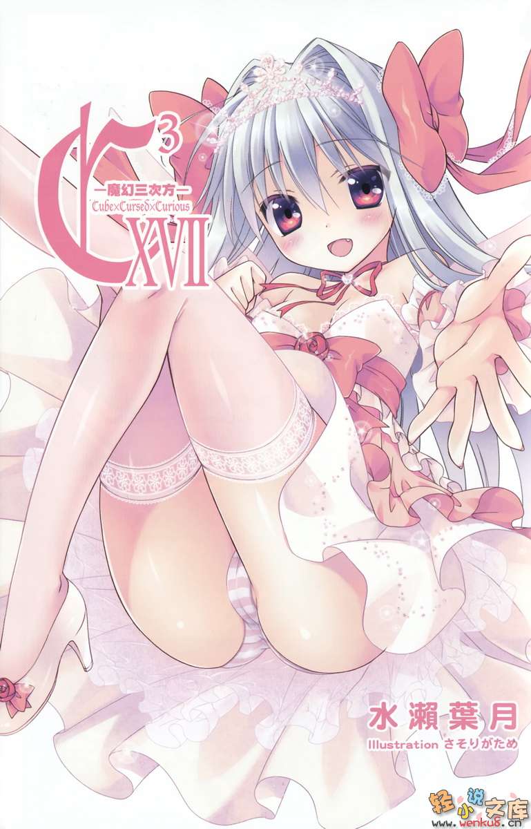 《C3魔幻三次方》17 插图（3）