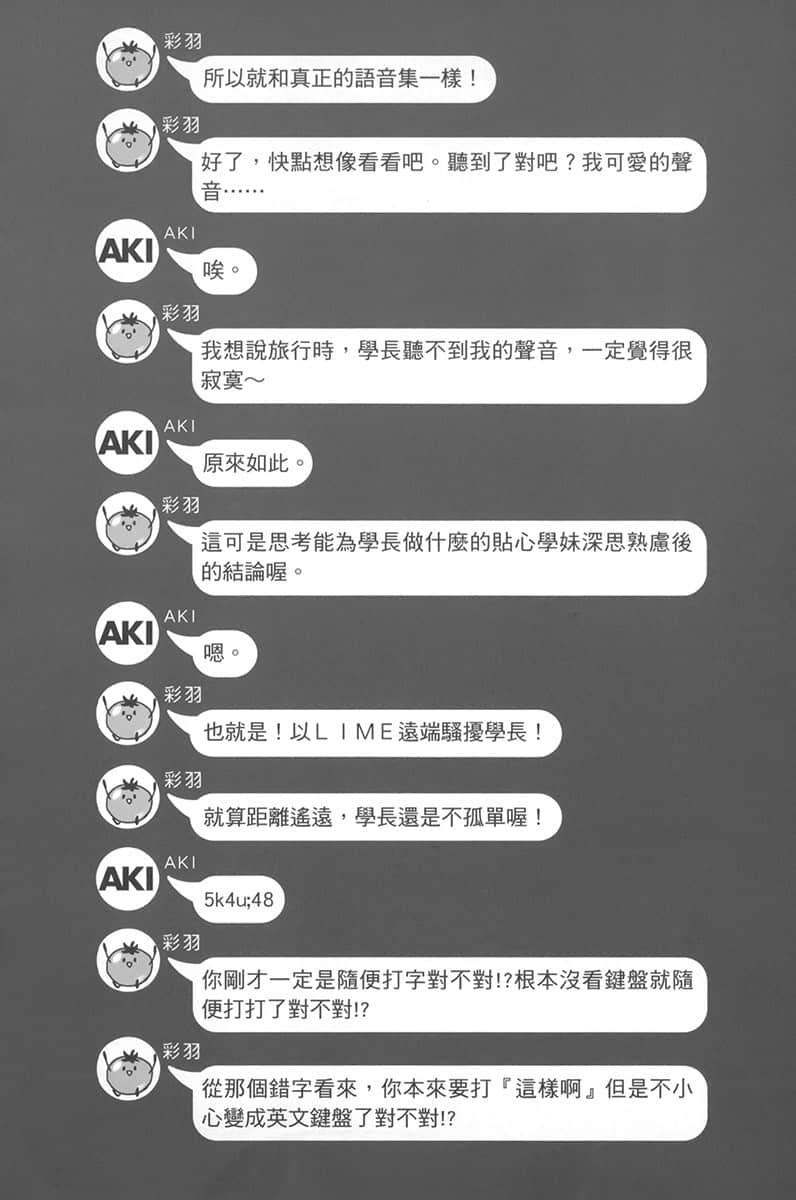 《朋友的妹妹只缠着我》8 第1话 同组同学只会烦我插图(2)