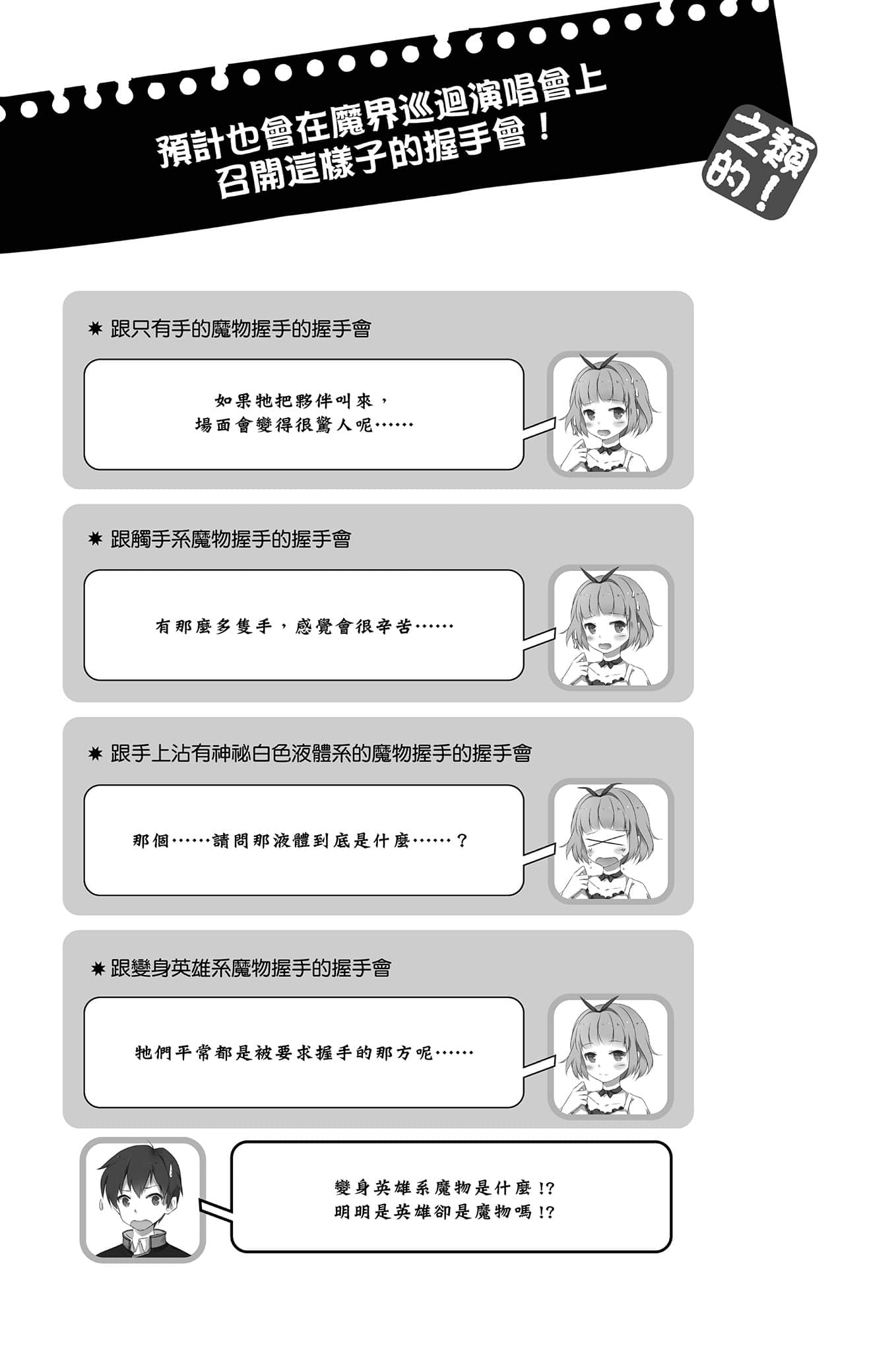 《魔王之类的啦！》3 10 制作人姑且还算有勇者味！插图（3）