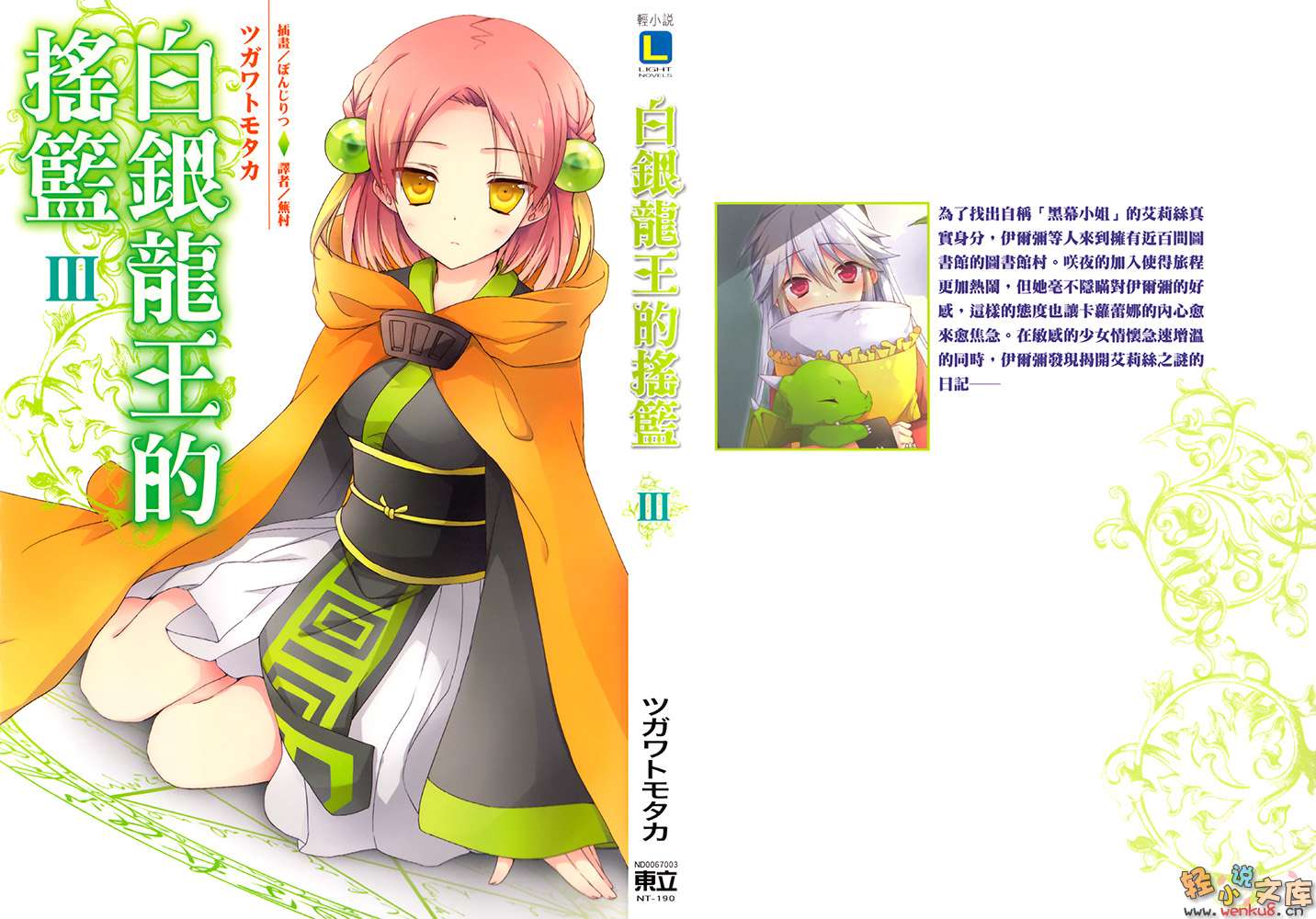 《白银龙王的摇篮》3 插图（1）