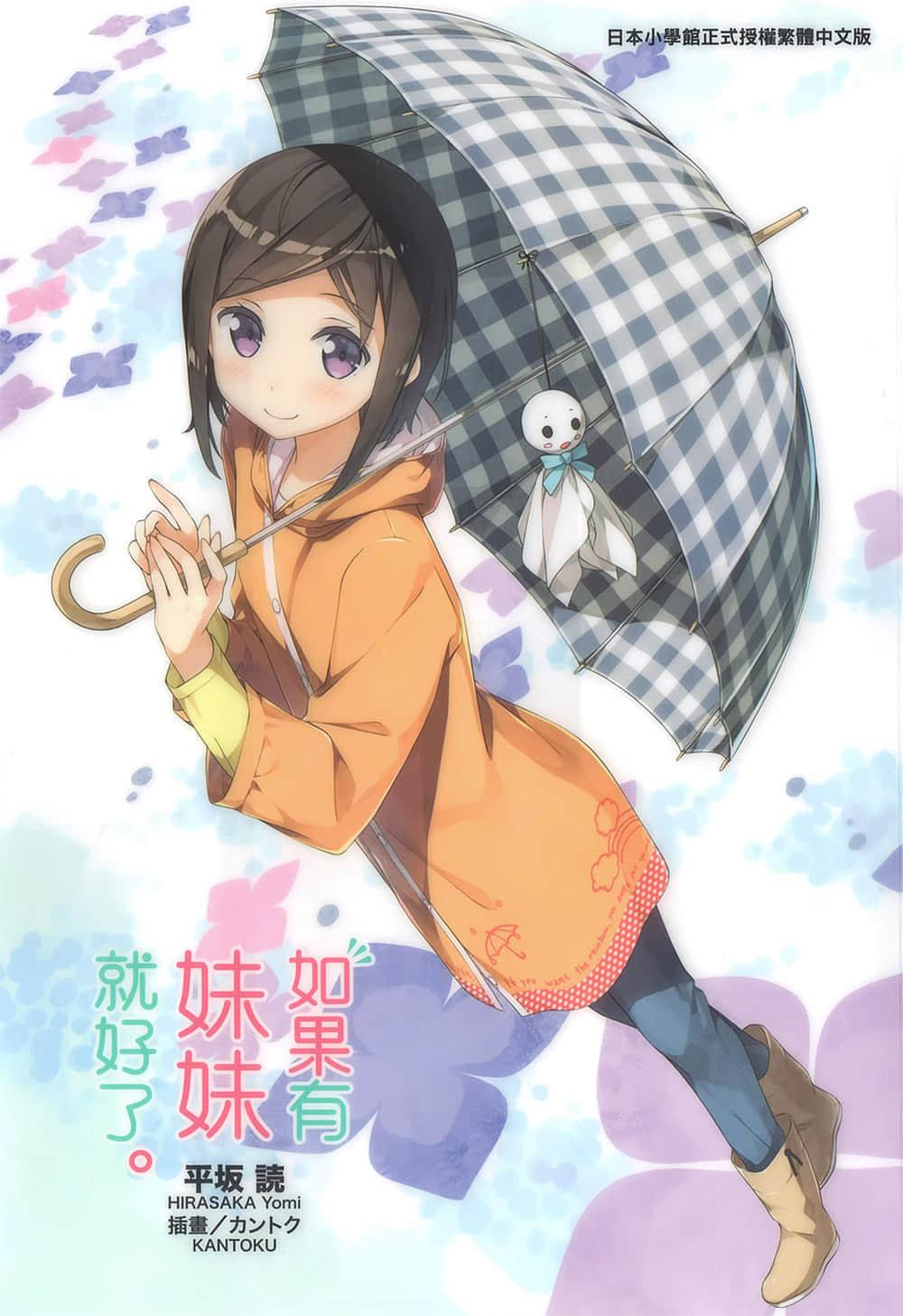《如果有妹妹就好了》2 后记插图（3）