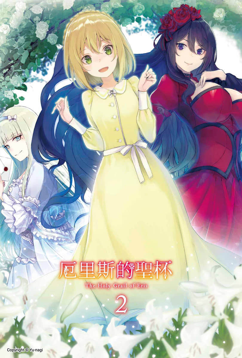 《厄里斯的聖盃》2 插圖（2）