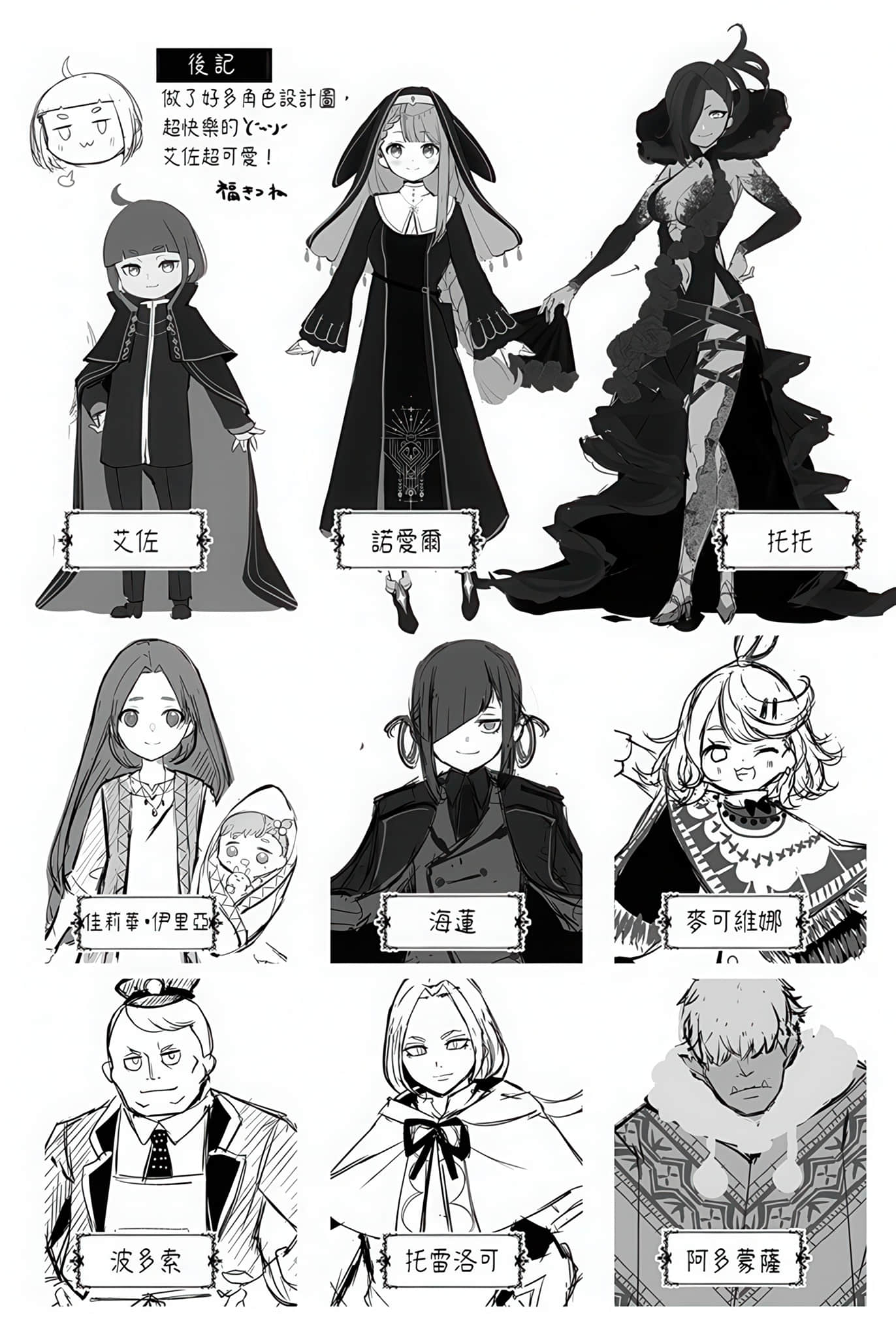 《Re:从零开始的异世界生活 短篇集》10 后记插图(1)