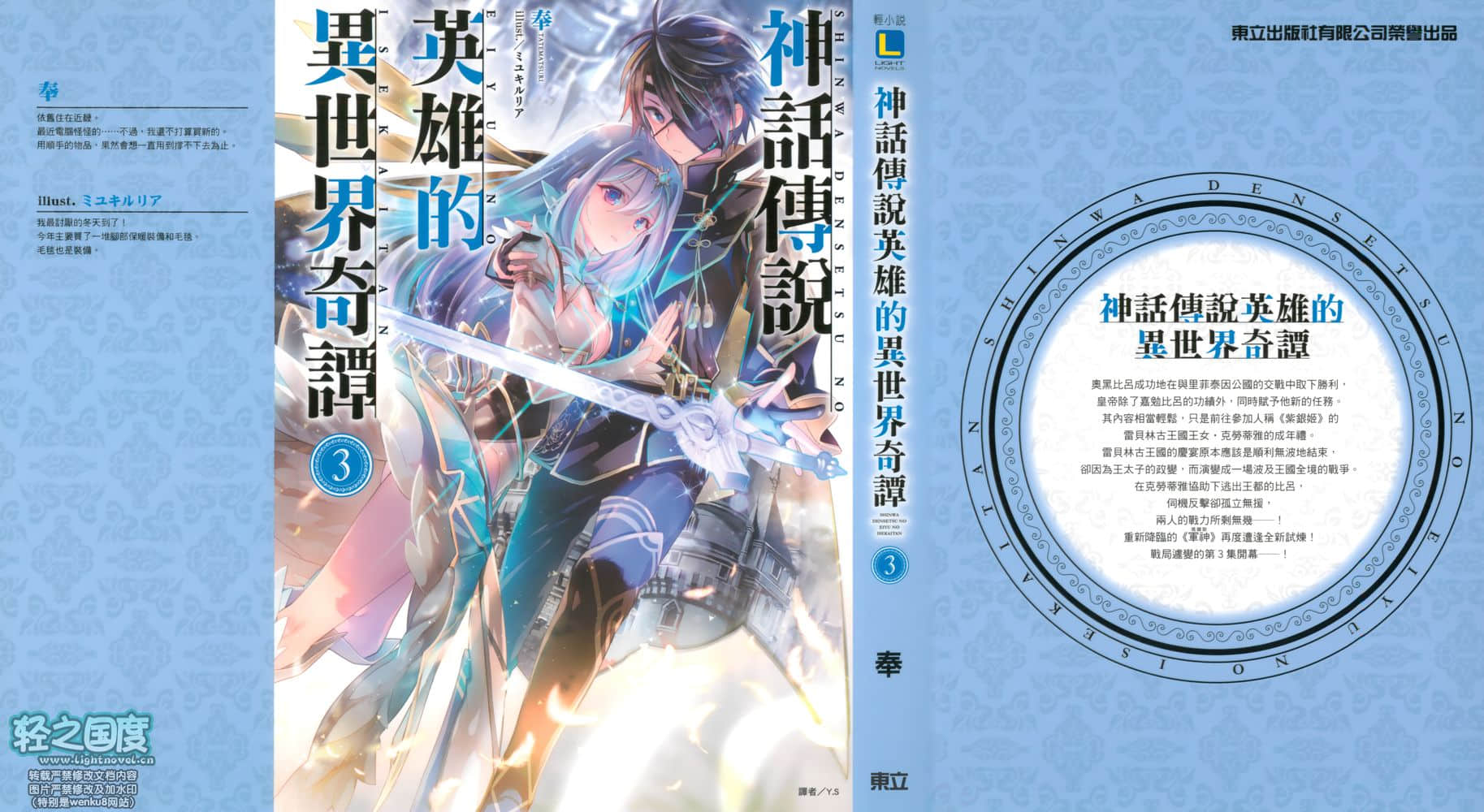 《神话传说英雄的异世界奇谭》3 插图（2）