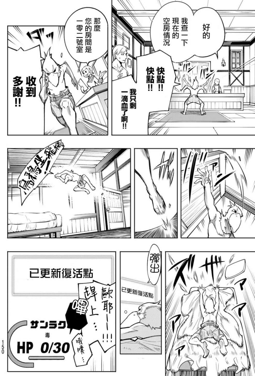 香格里拉邊境（漫畫）小說插圖（86）