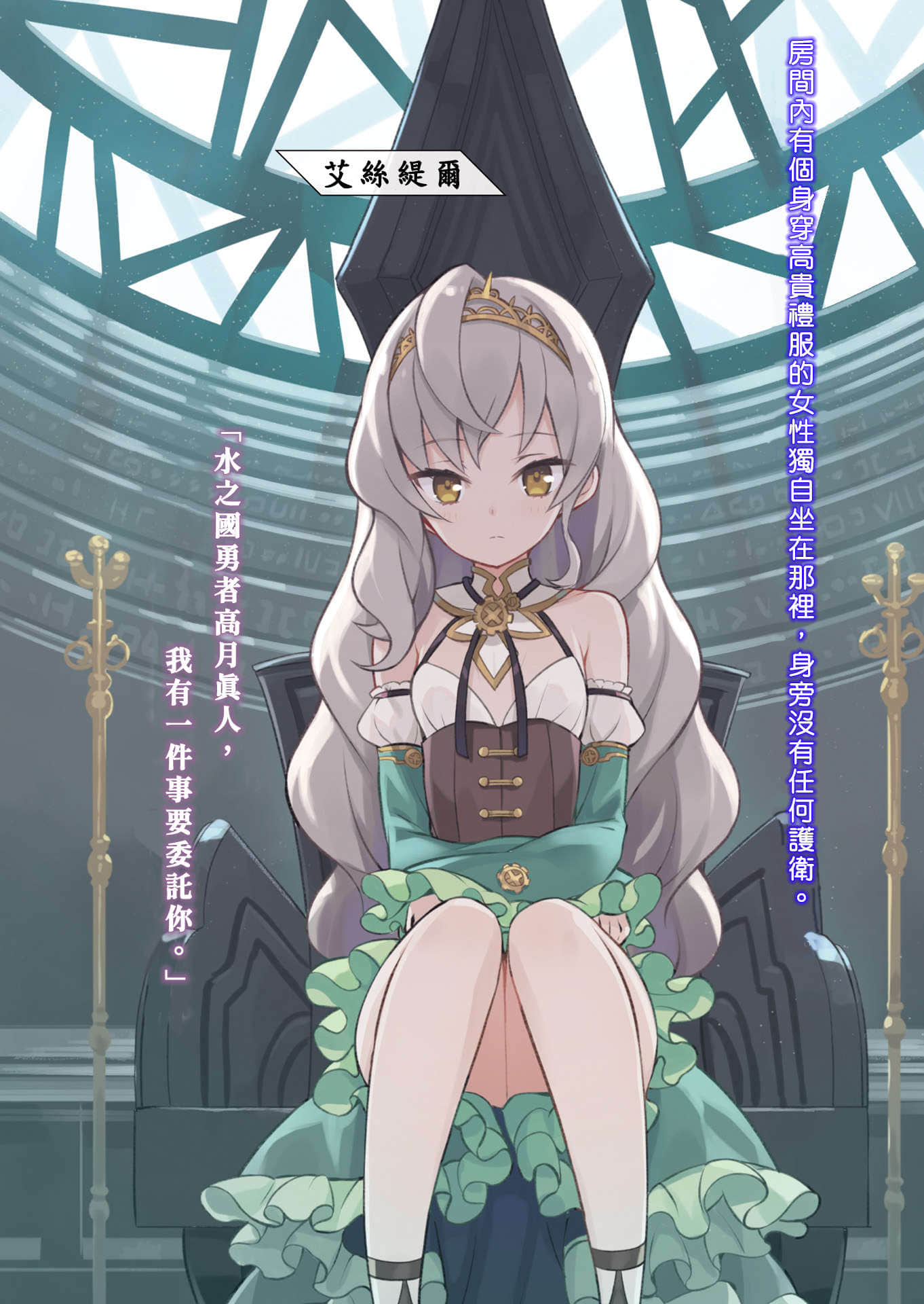 《和没有信徒的女神大人一起攻略异世界》5 被龙吞噬的水之街 插图（4）