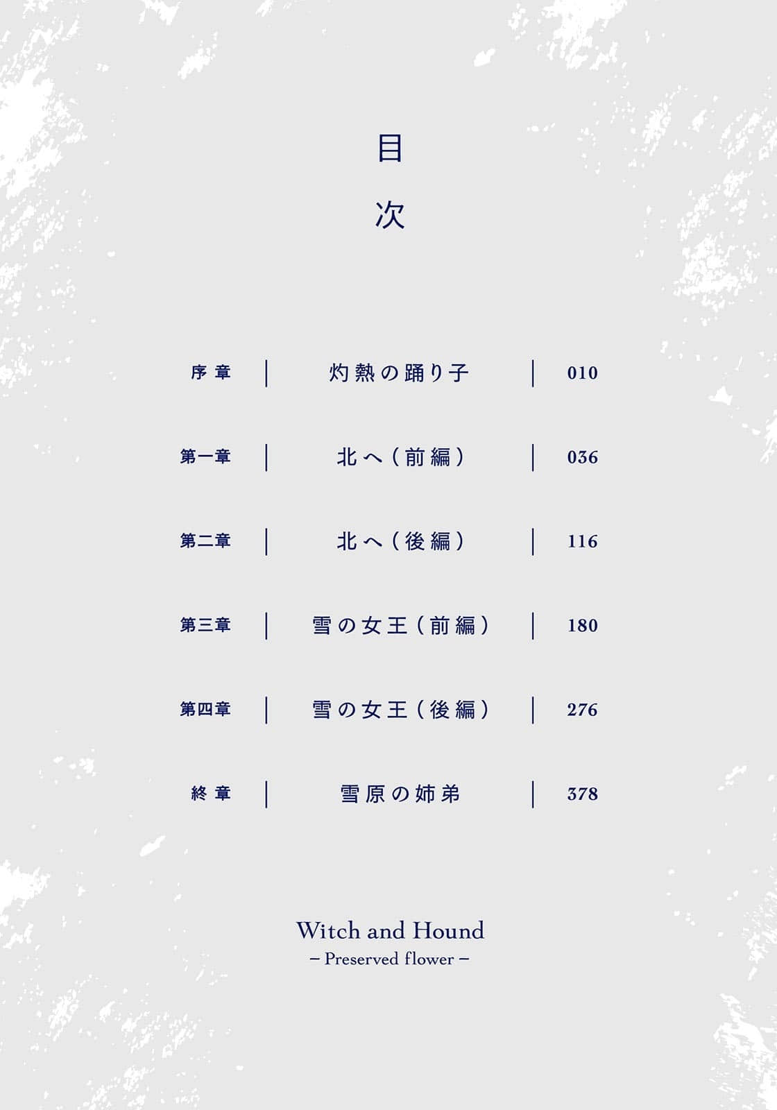 《魔女与猎犬》2 插图（3）