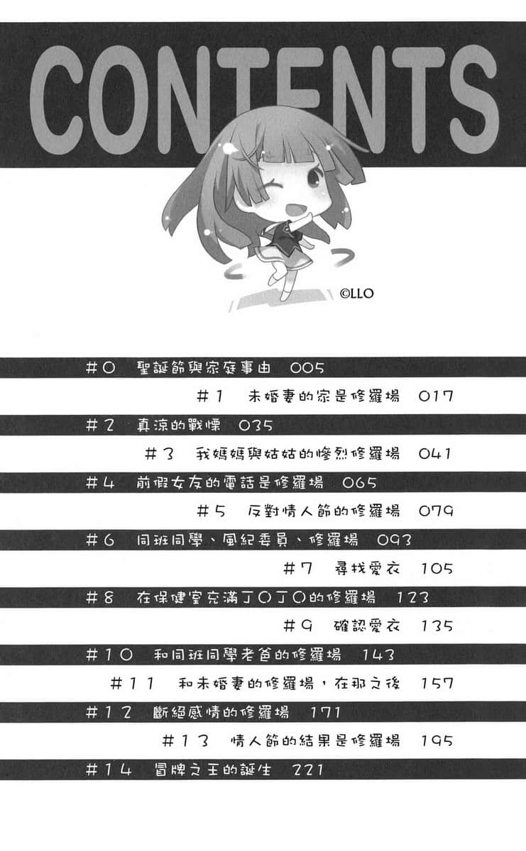 《我女友与青梅竹马的惨烈修罗场》8 插图（8）