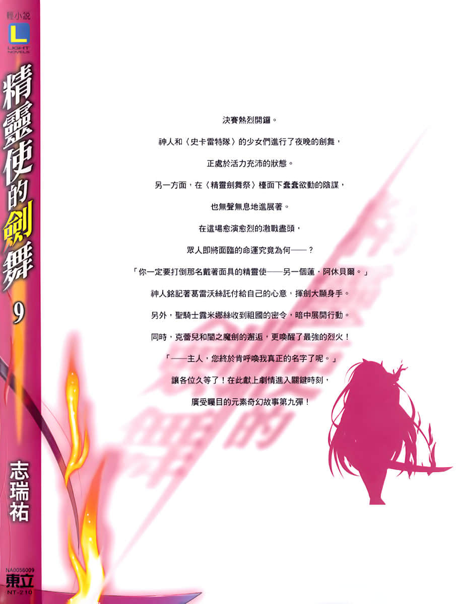 《精灵使的剑舞》9 炽焰之战 后记插图（2）