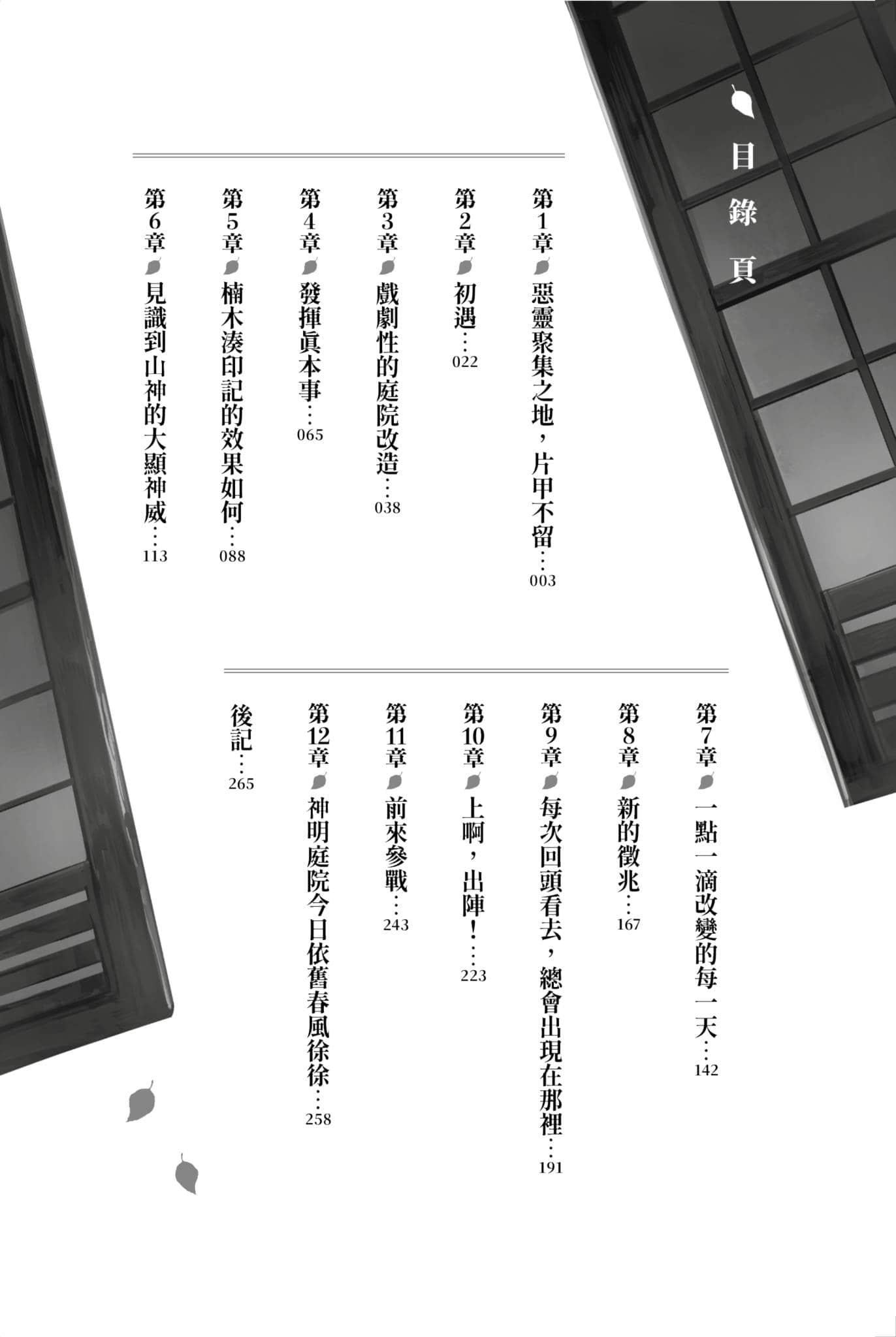 楠木邸的神明庭院小说插图（5）