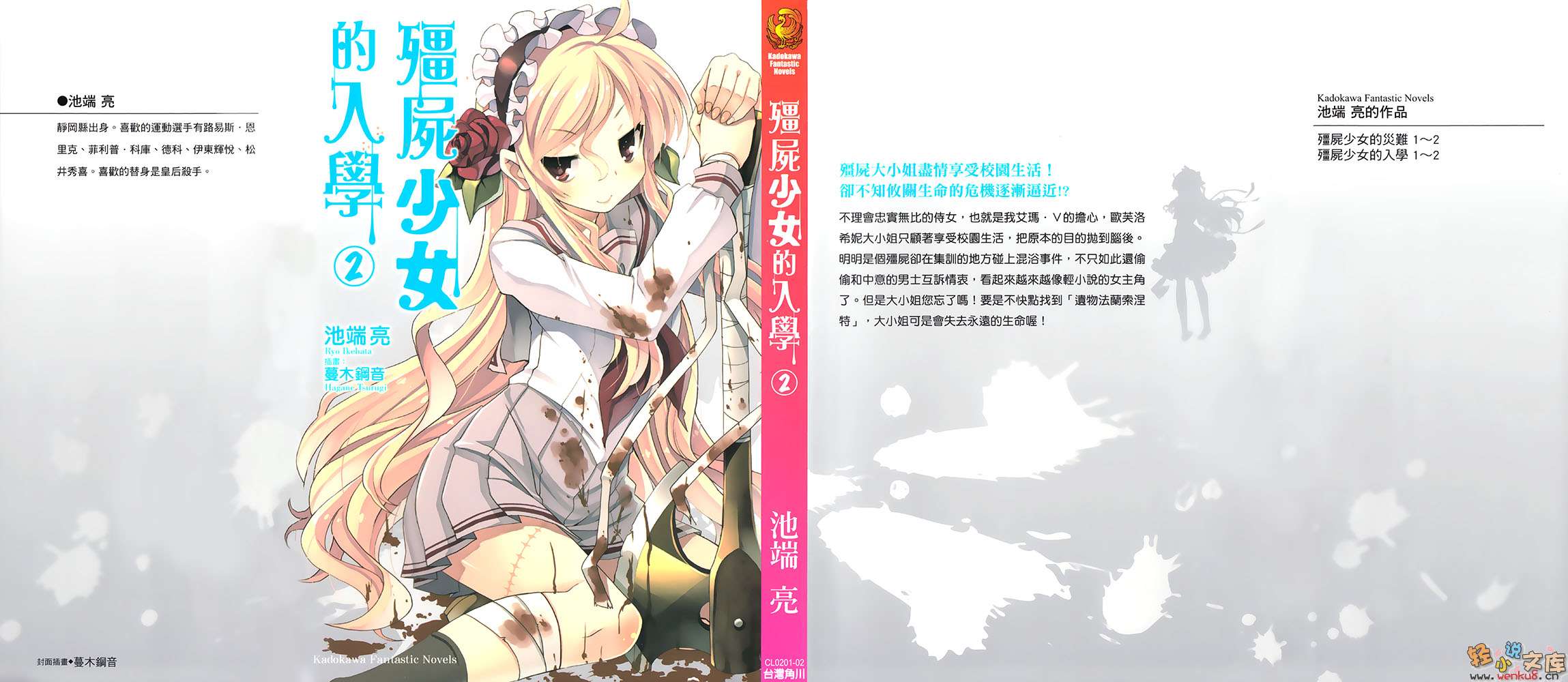 《僵尸少女的入学》2 插图（1）