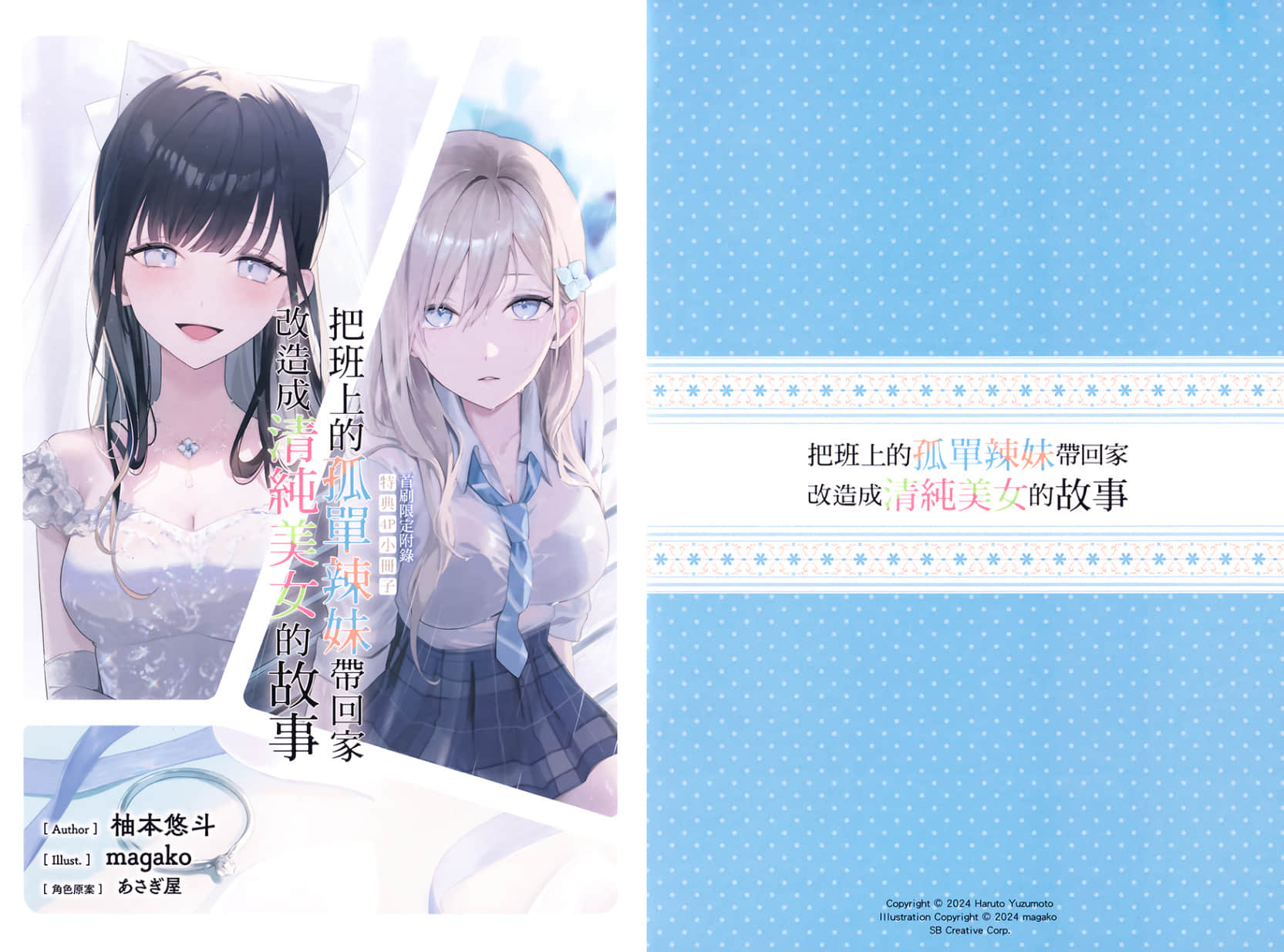 《把班上的孤单辣妹带回家改造成清纯美女的故事》7 插图（17）
