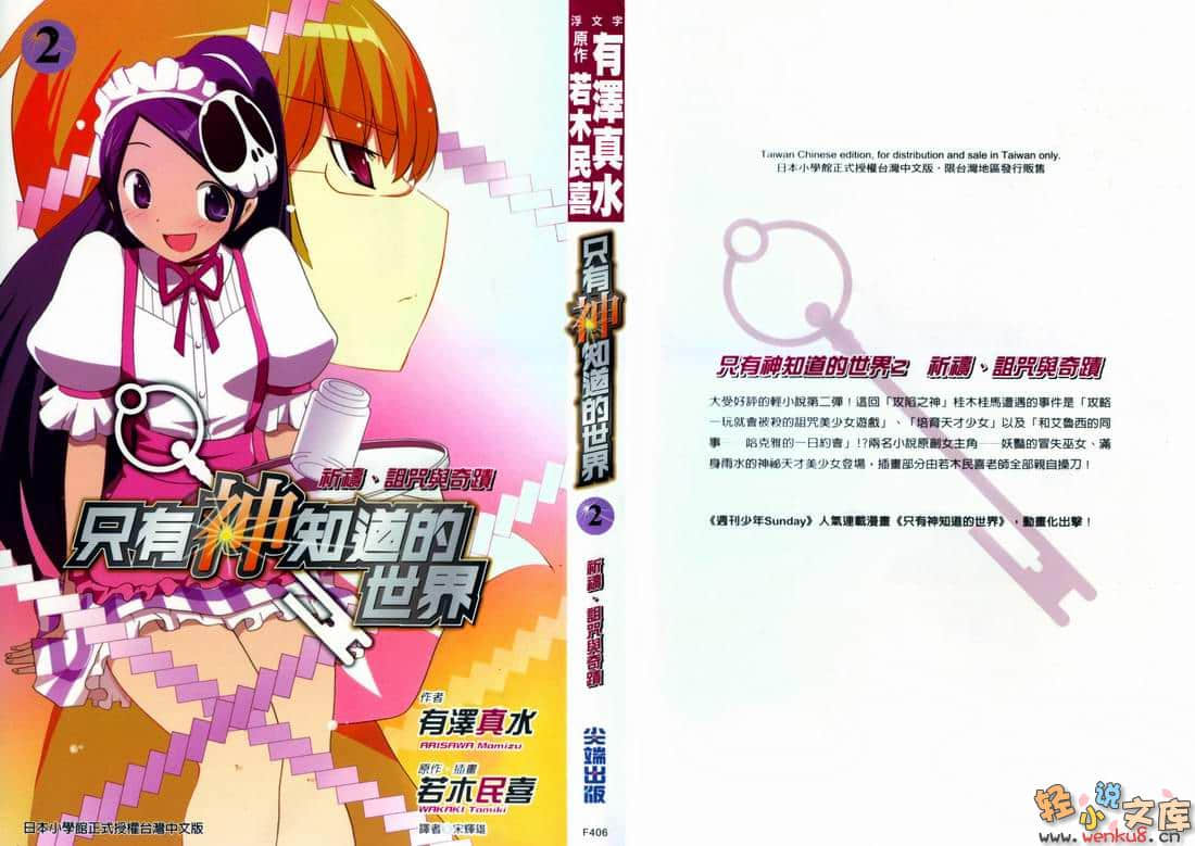 只有神知道的世界小说插图（18）