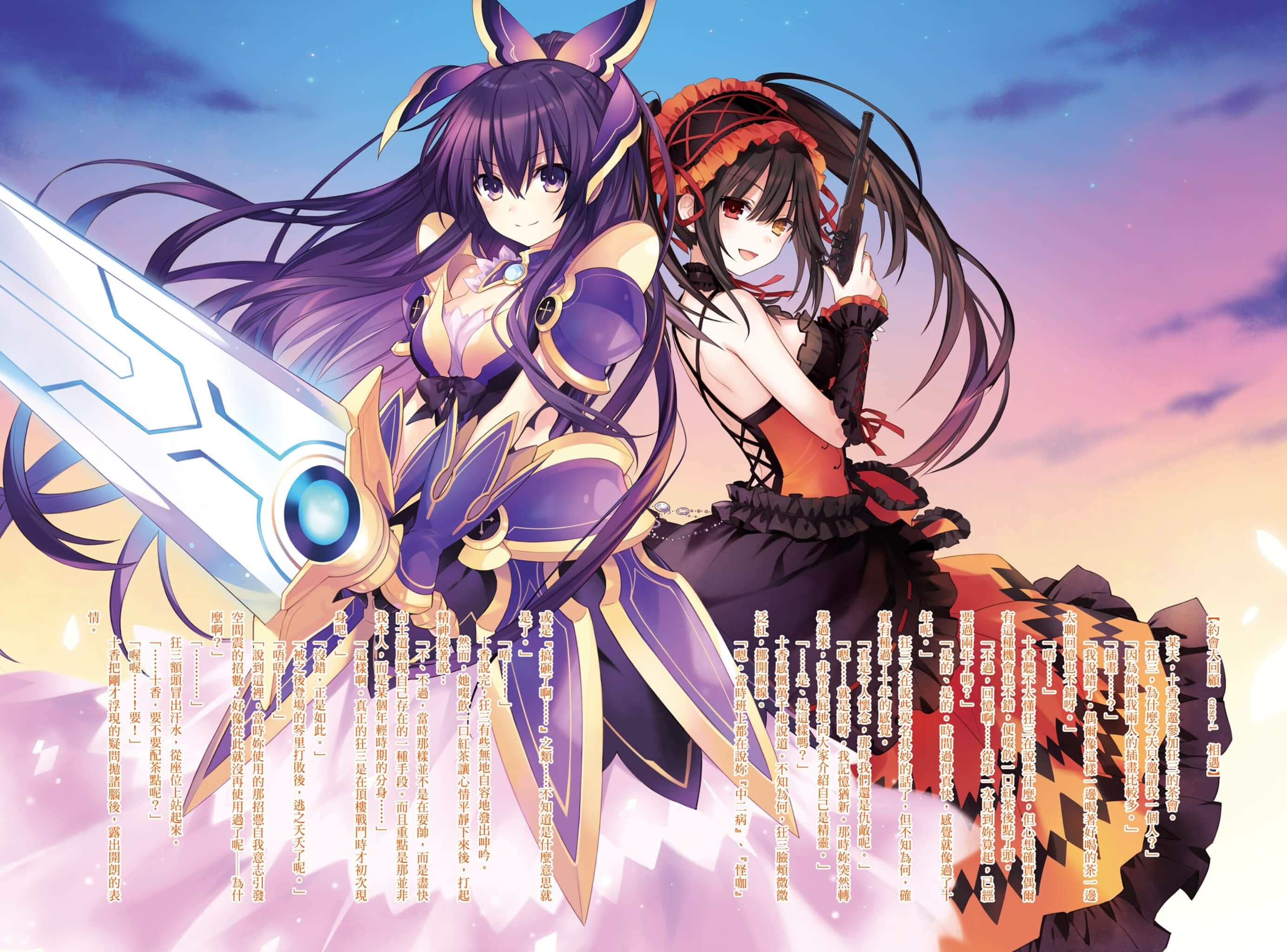 《约会大作战 DATE A LIVE》安可短篇集11 【约会大回顾 case 1 相遇】插图（1）