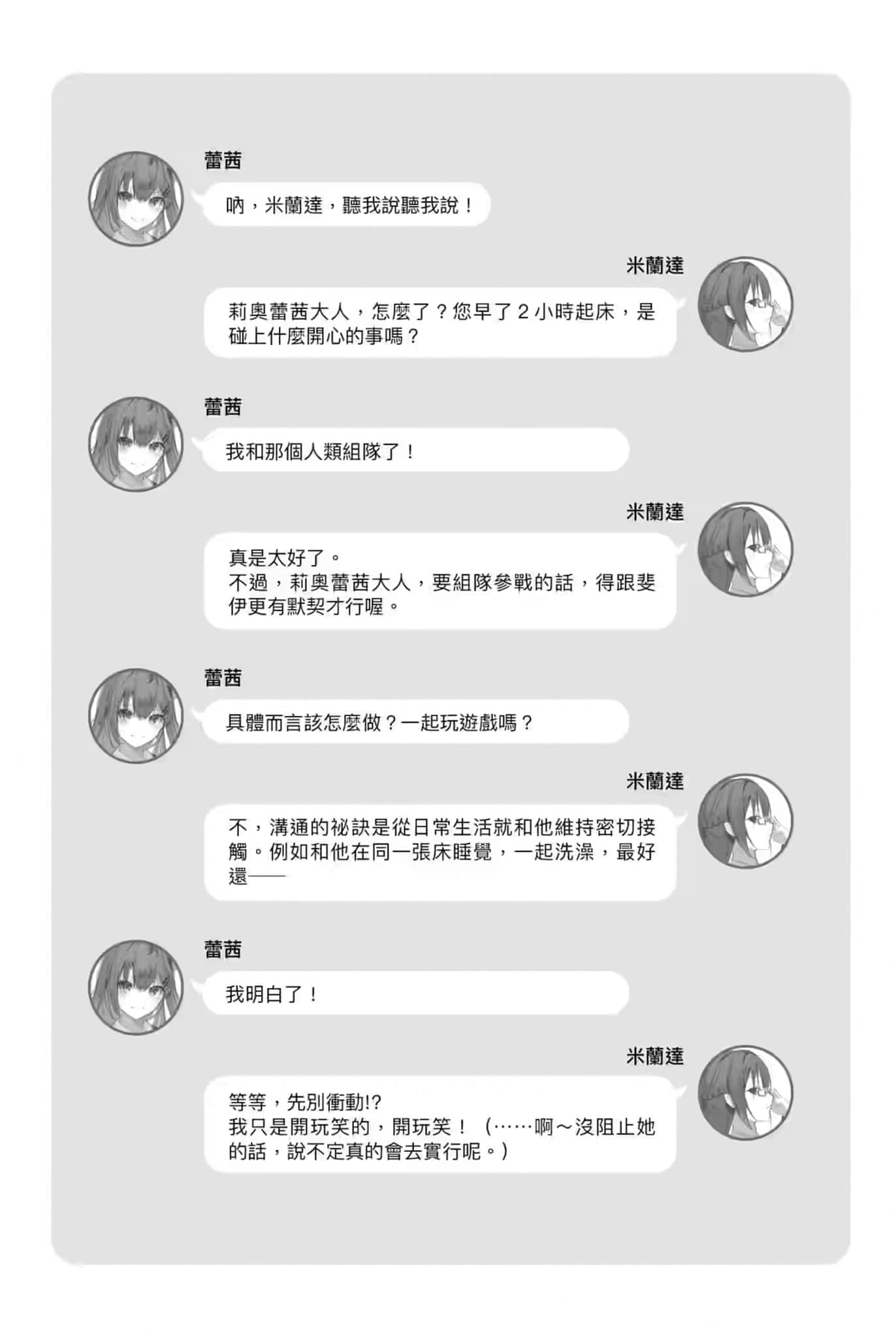神明渴求着游戏。挑战众神之少年的终极斗智竞技小说插图（19）