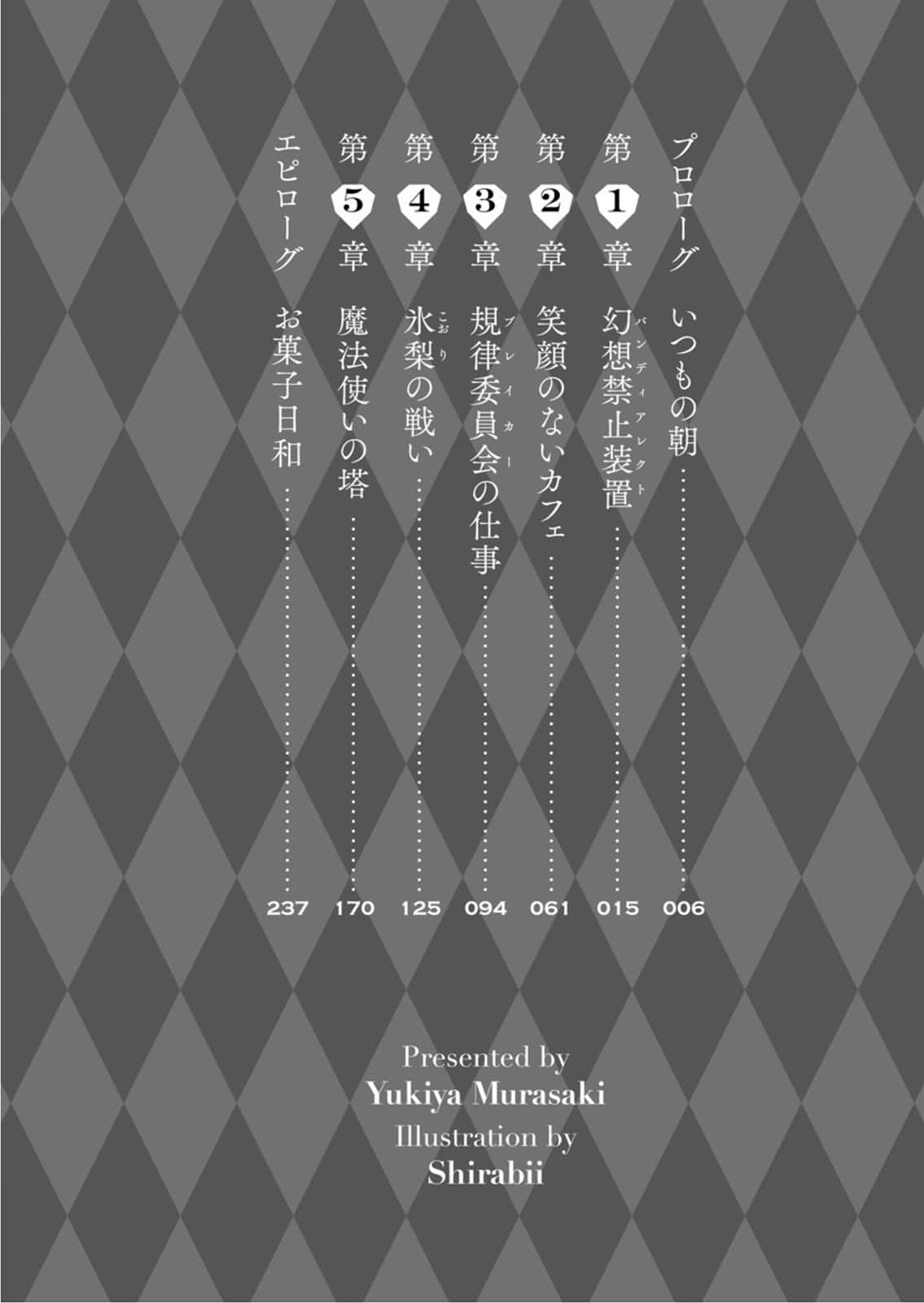 《浮游学园的爱丽丝＆雪莉》2 插图（6）
