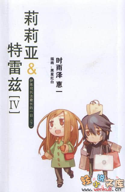 《莉莉亞與特雷茲》4 伊庫司託法最長的一日(下) 插圖（2）