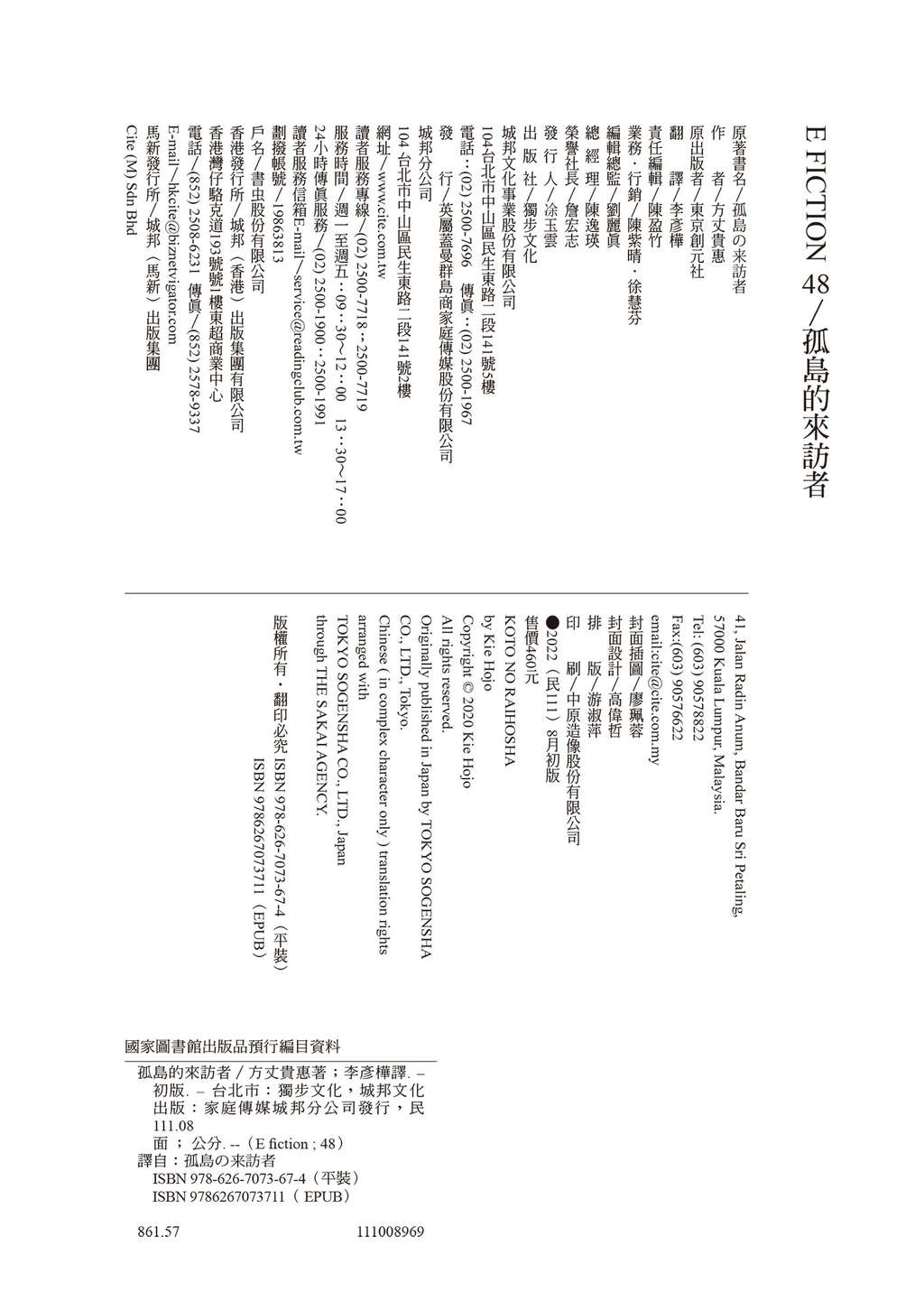 《龍泉家一族》2 孤島的來訪者 作品相關插圖（2）